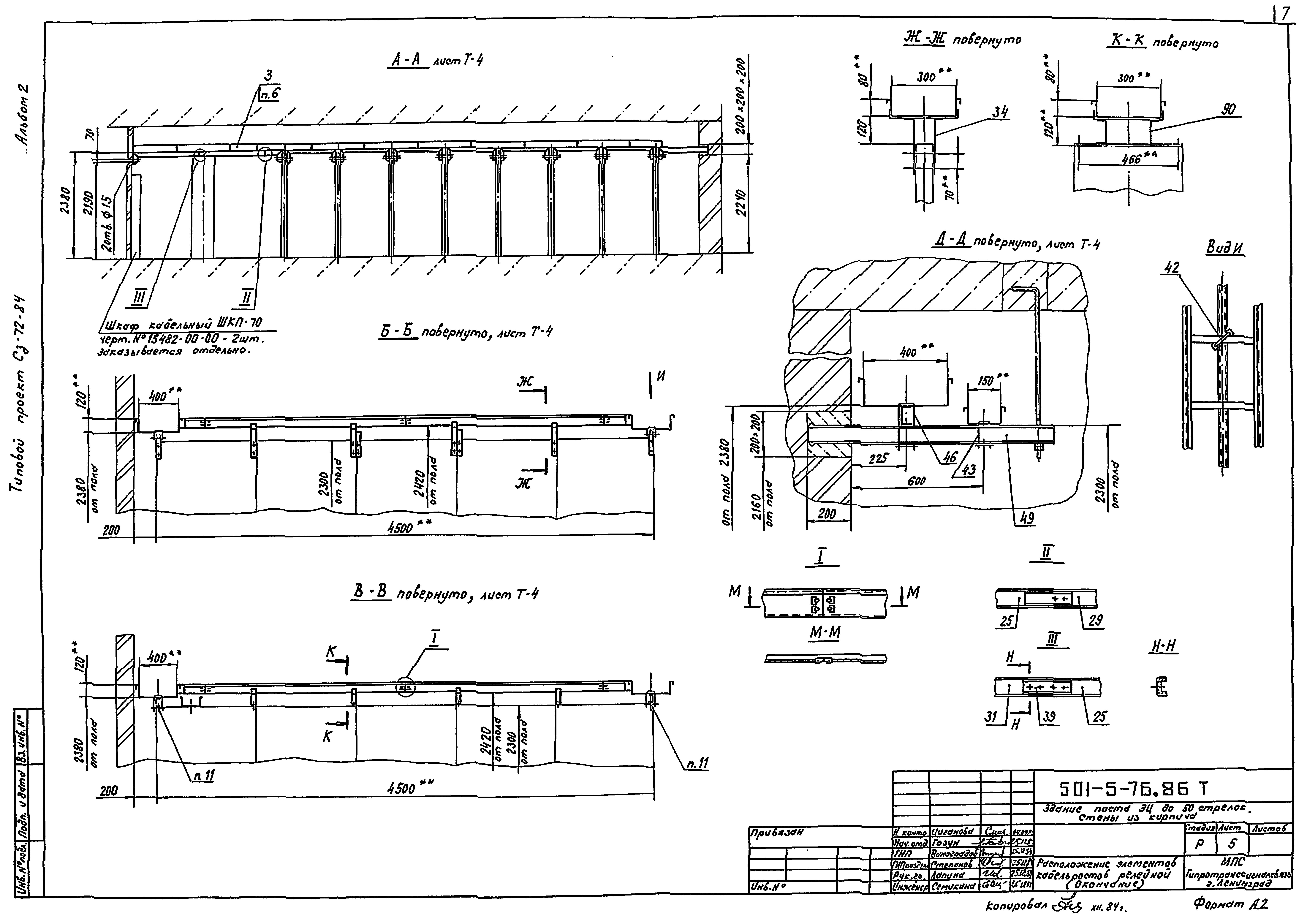 Типовой проект 501-5-76.86