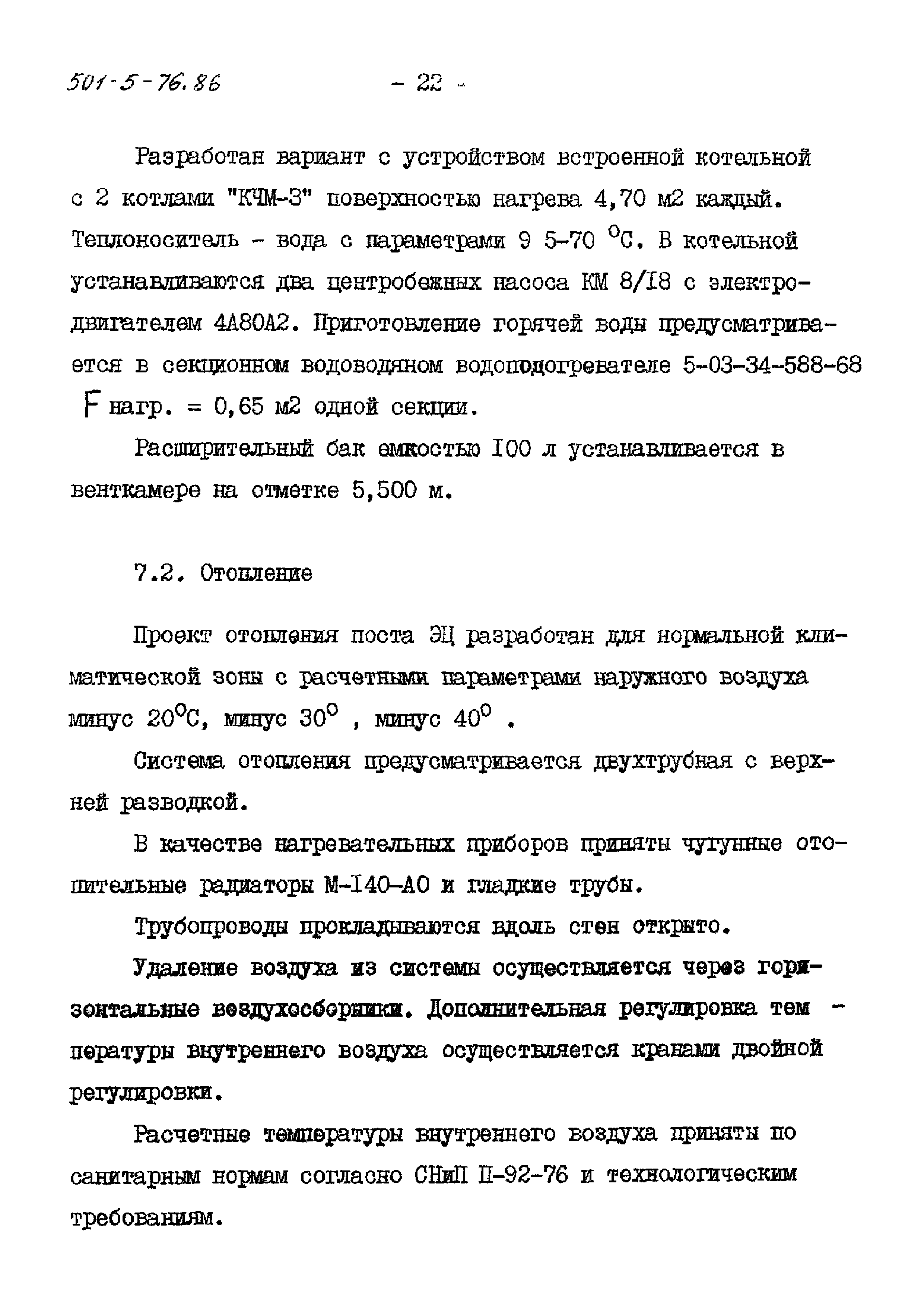 Типовой проект 501-5-76.86