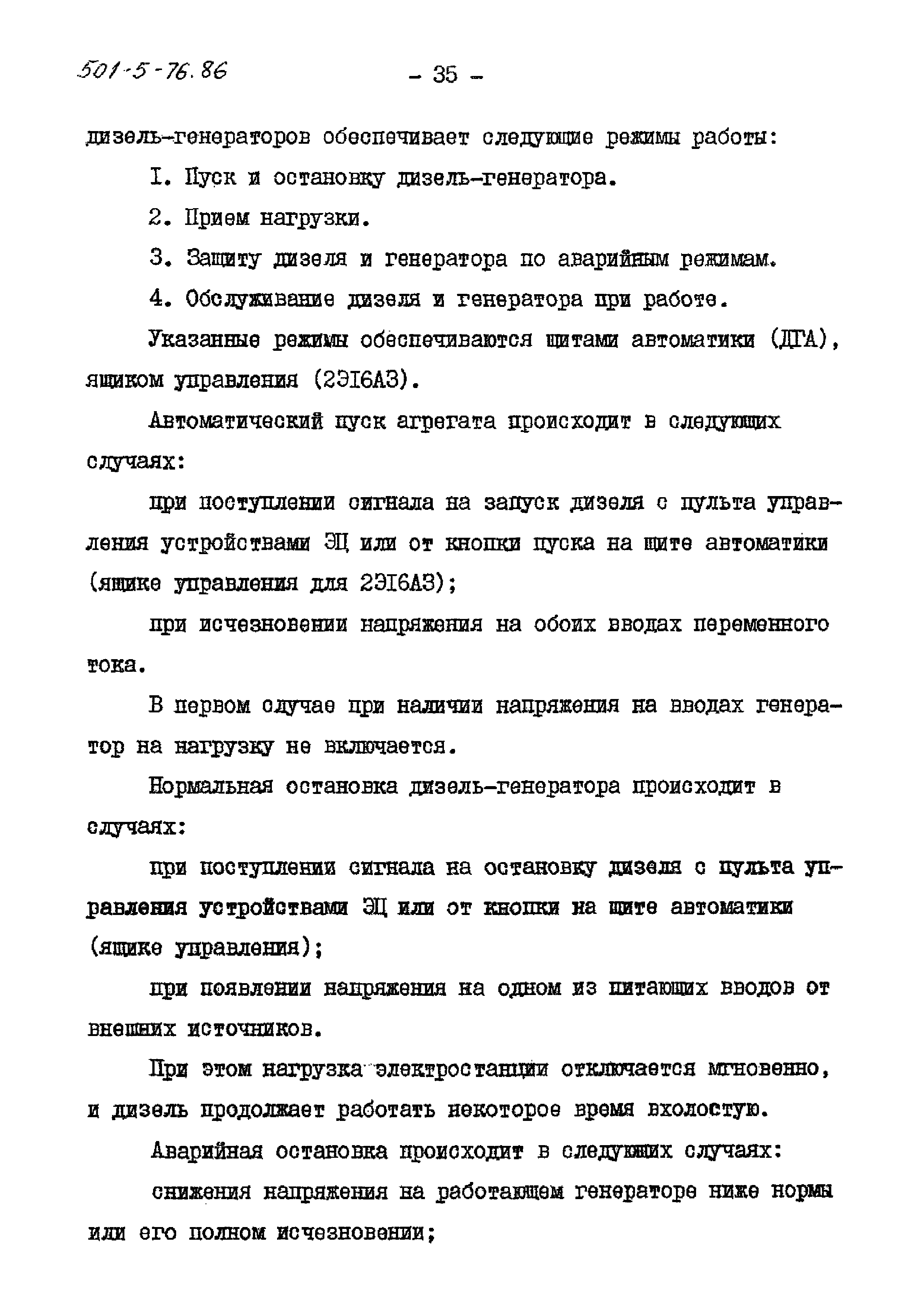 Типовой проект 501-5-76.86