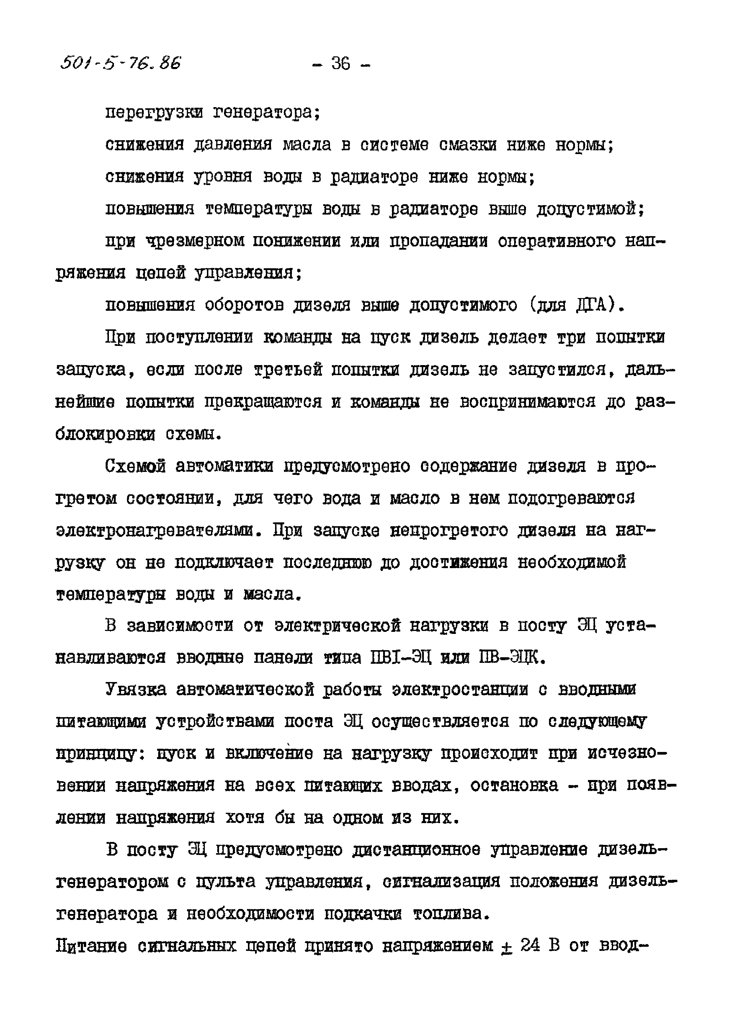 Типовой проект 501-5-76.86