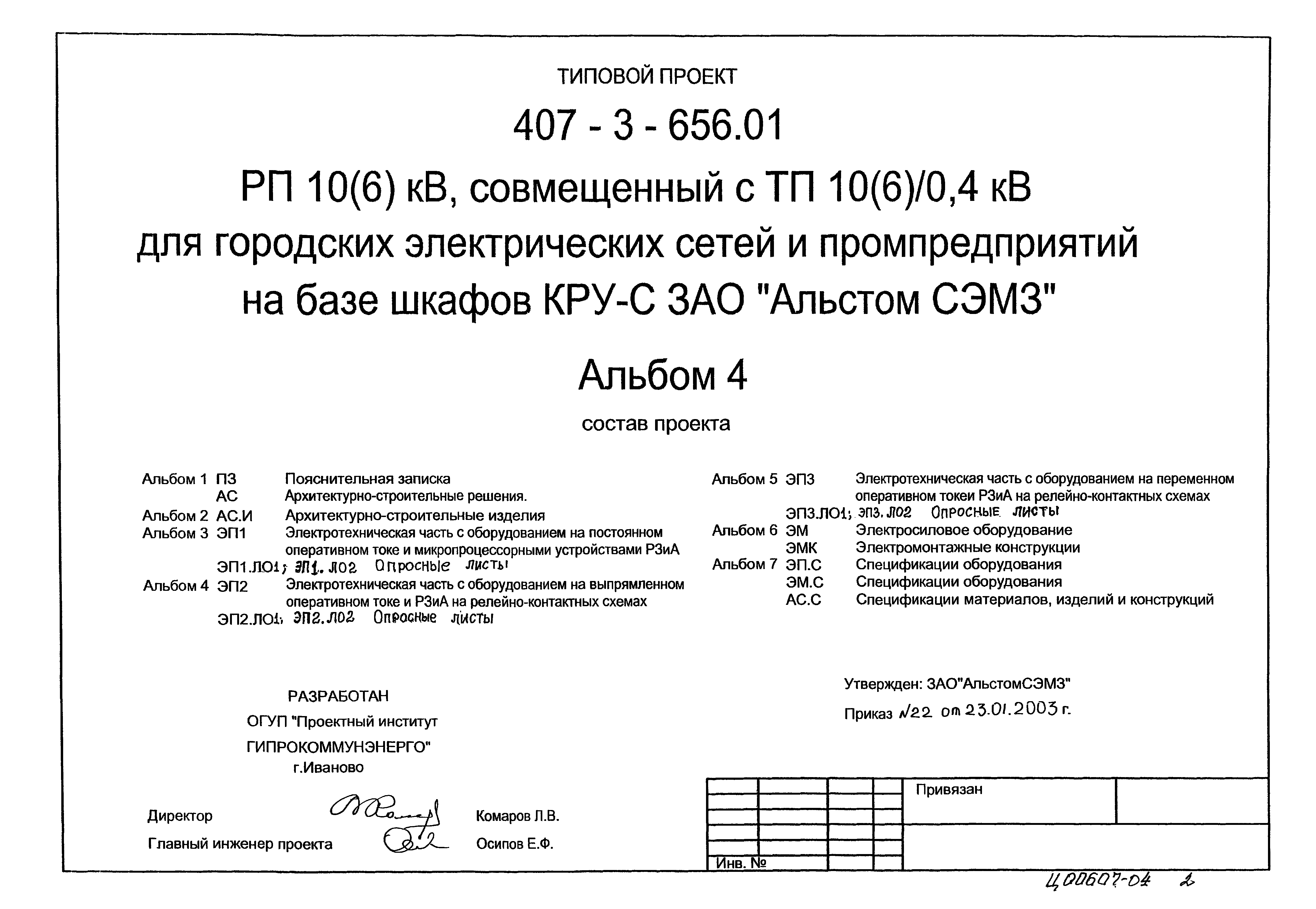 Типовой проект 407-3-656.01