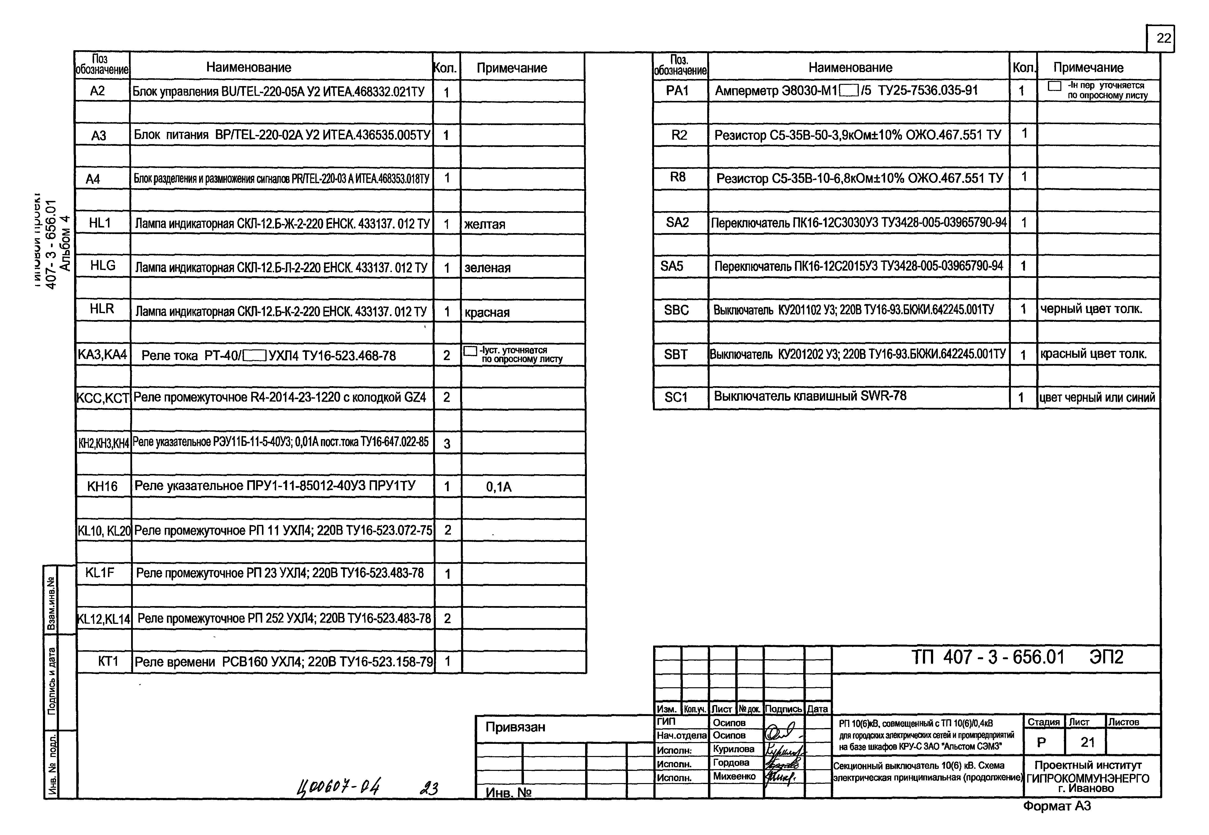 Типовой проект 407-3-656.01