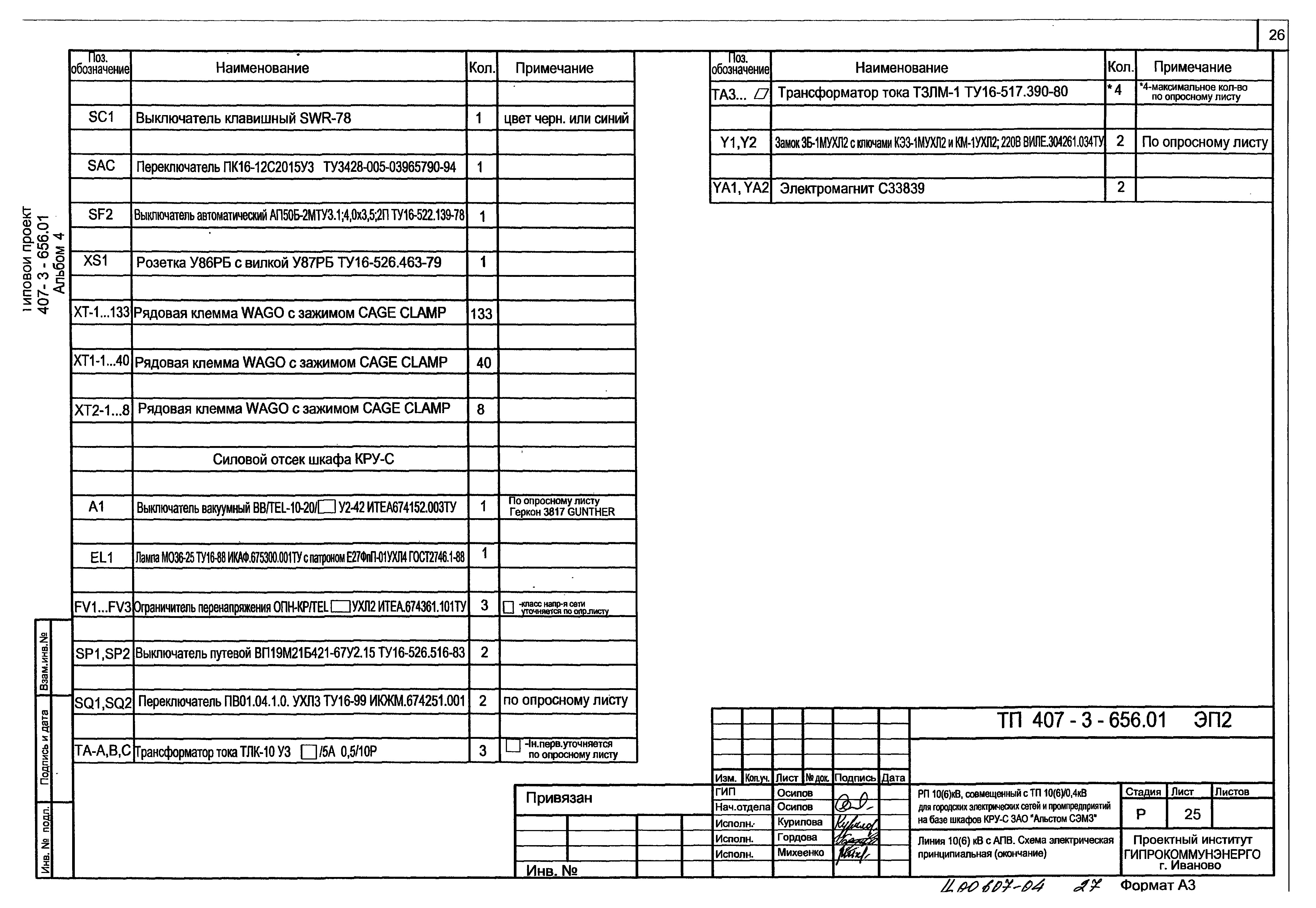 Типовой проект 407-3-656.01