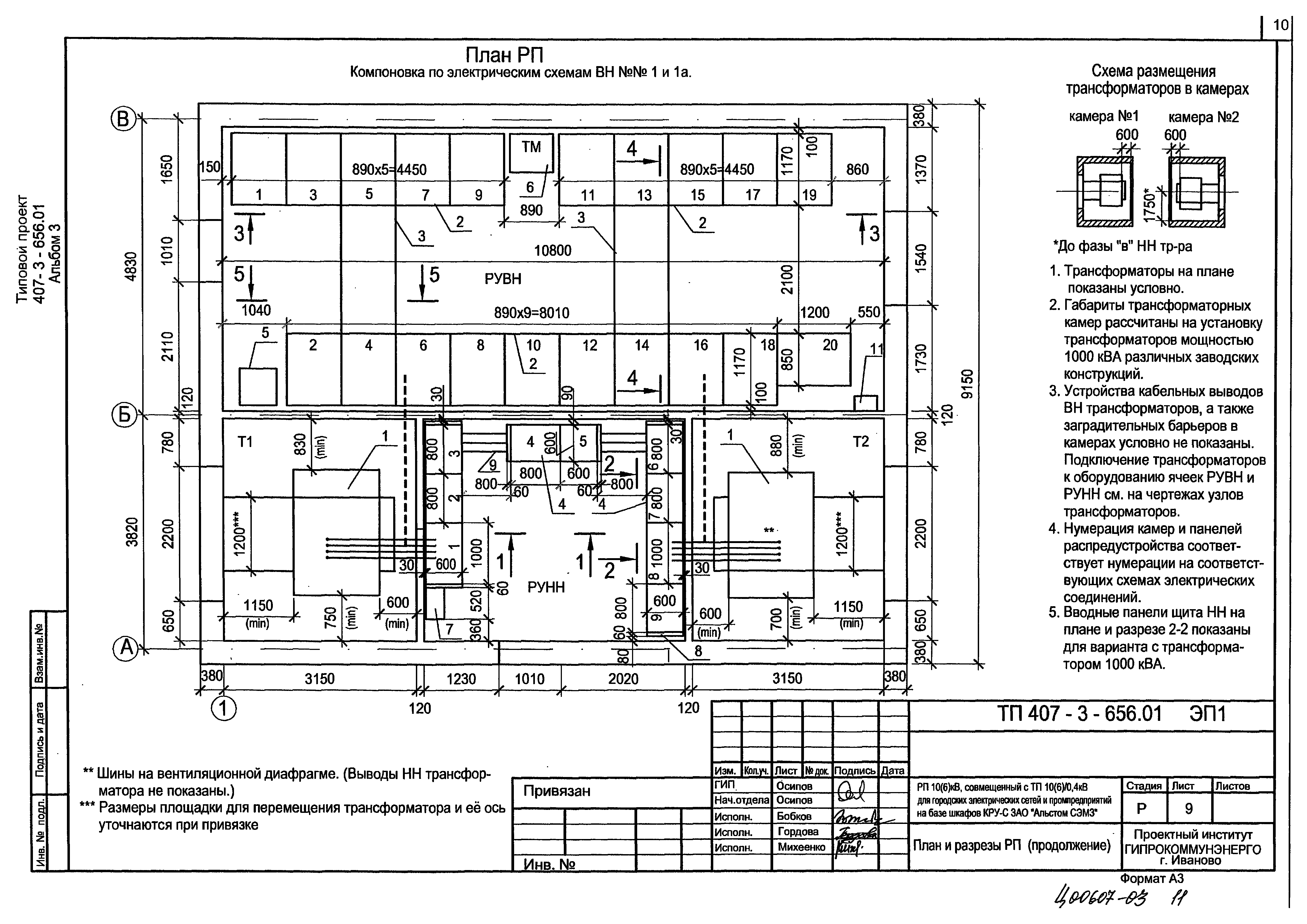 Типовой проект 407-3-656.01