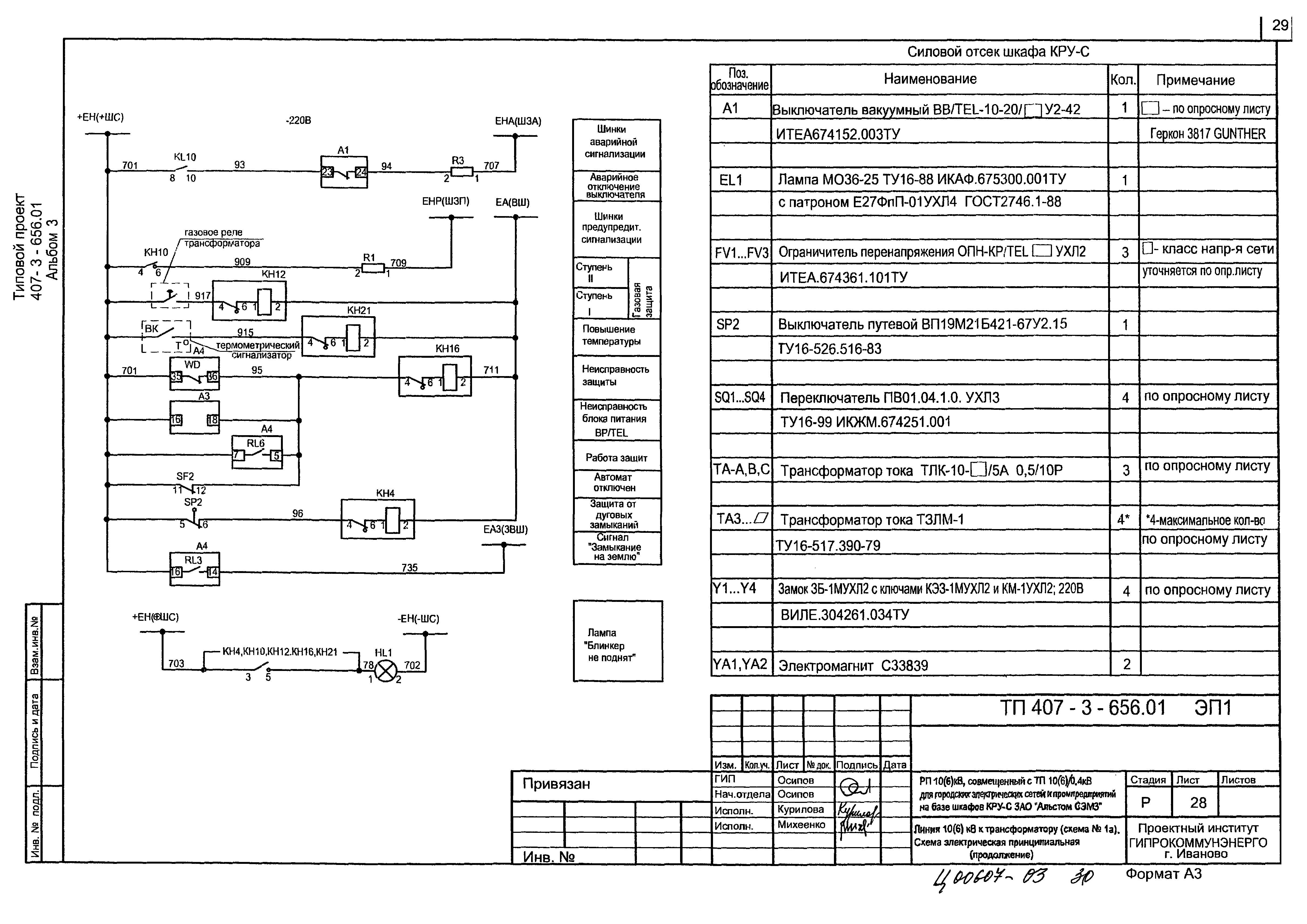 Типовой проект 407-3-656.01