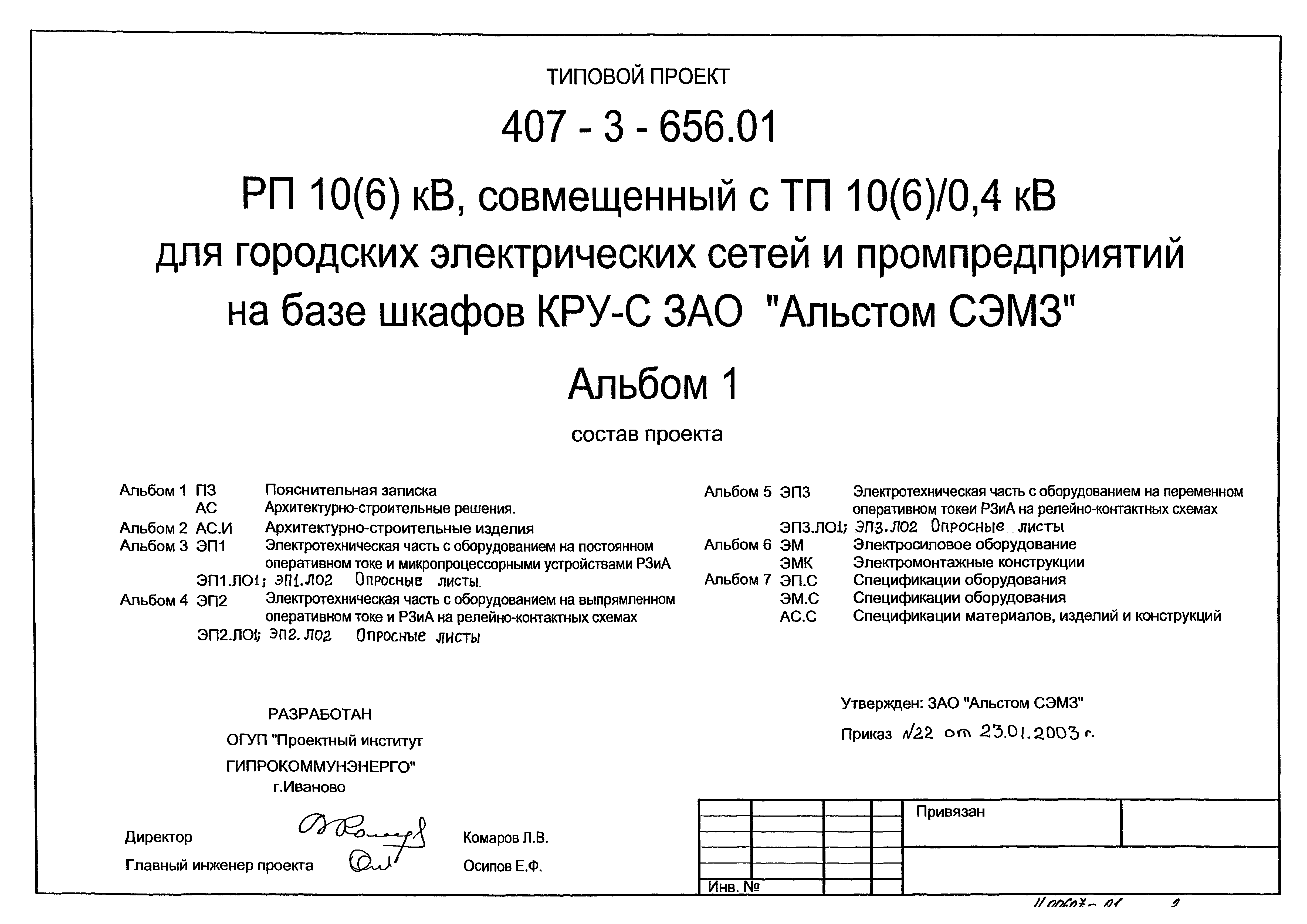 Типовой проект 407-3-656.01