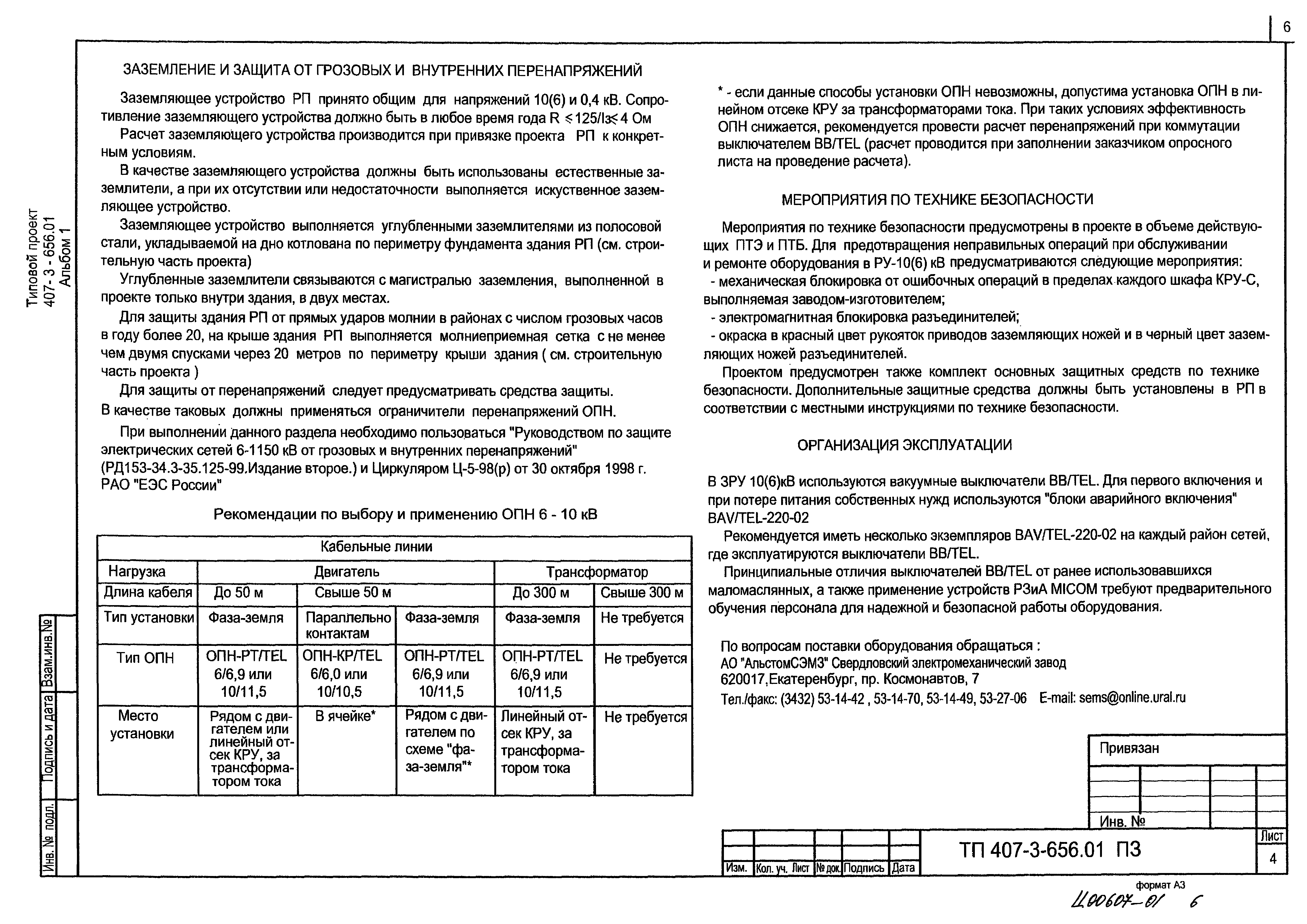 Типовой проект 407-3-656.01