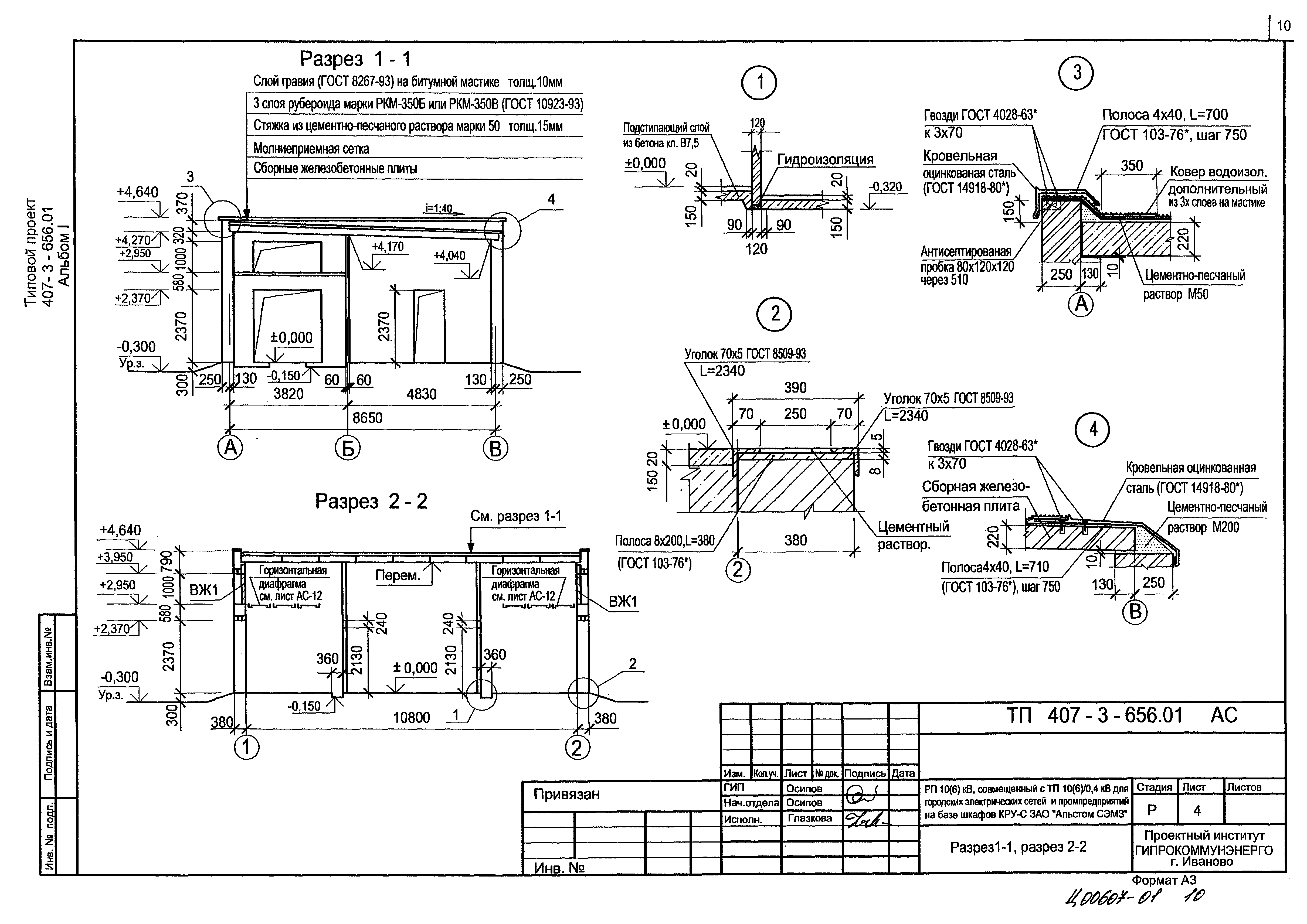 Типовой проект 407-3-656.01