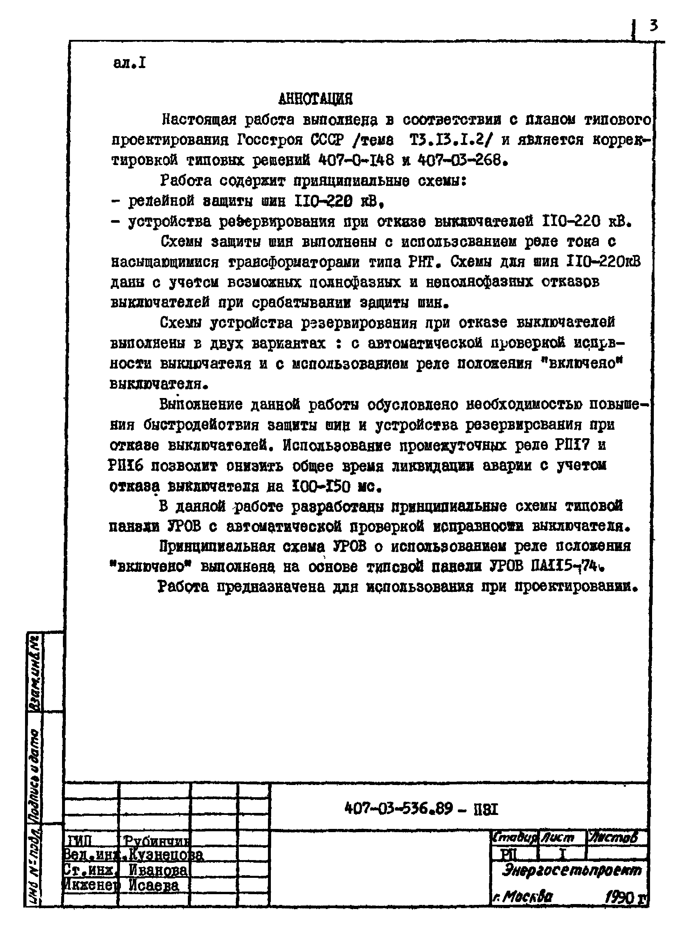 Типовые материалы для проектирования 407-03-536.89