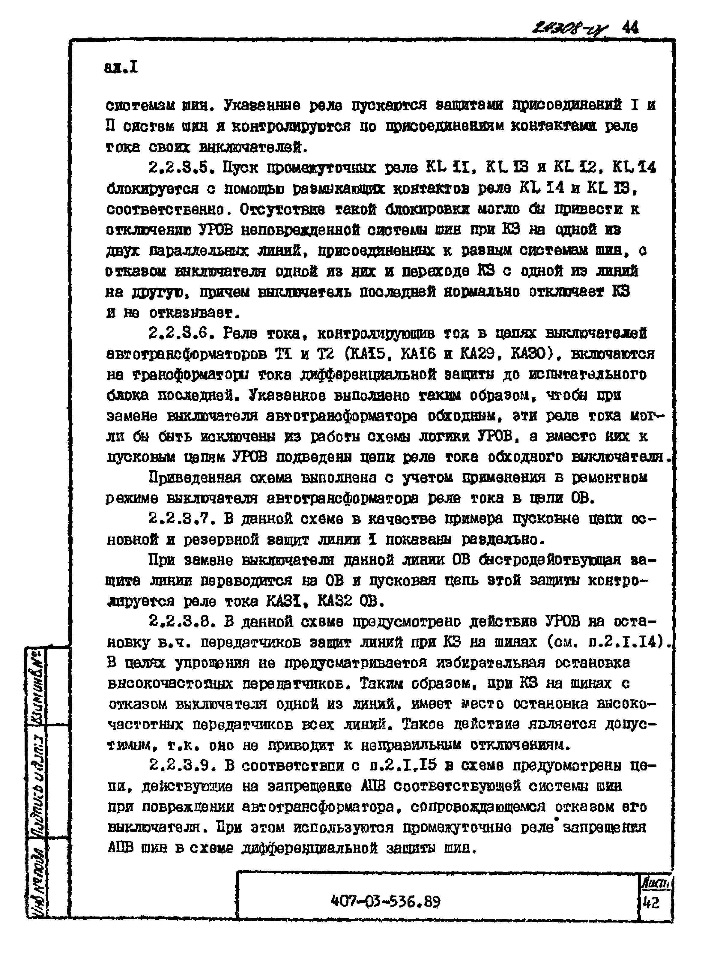 Типовые материалы для проектирования 407-03-536.89