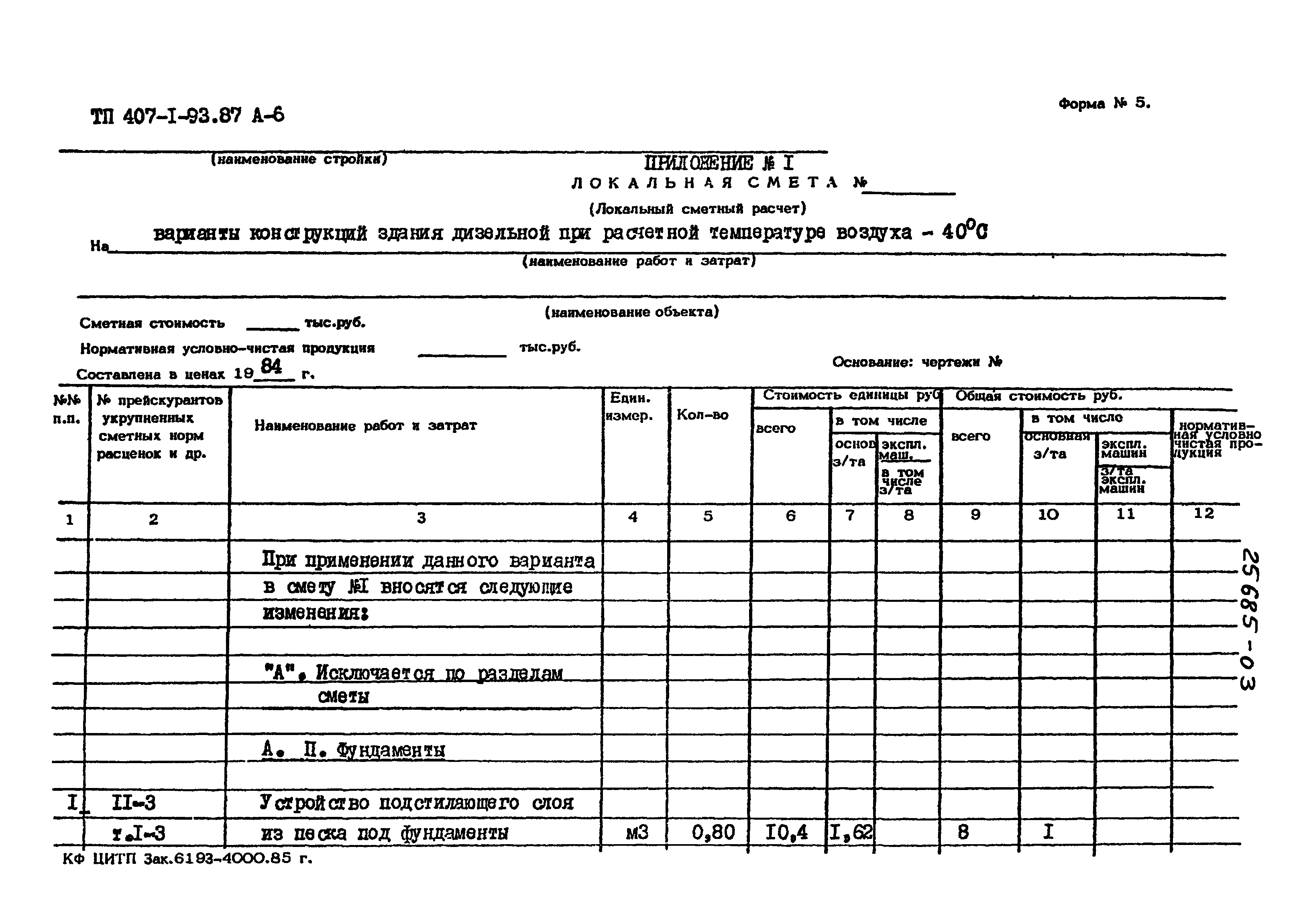 Типовой проект 407-1-93.87