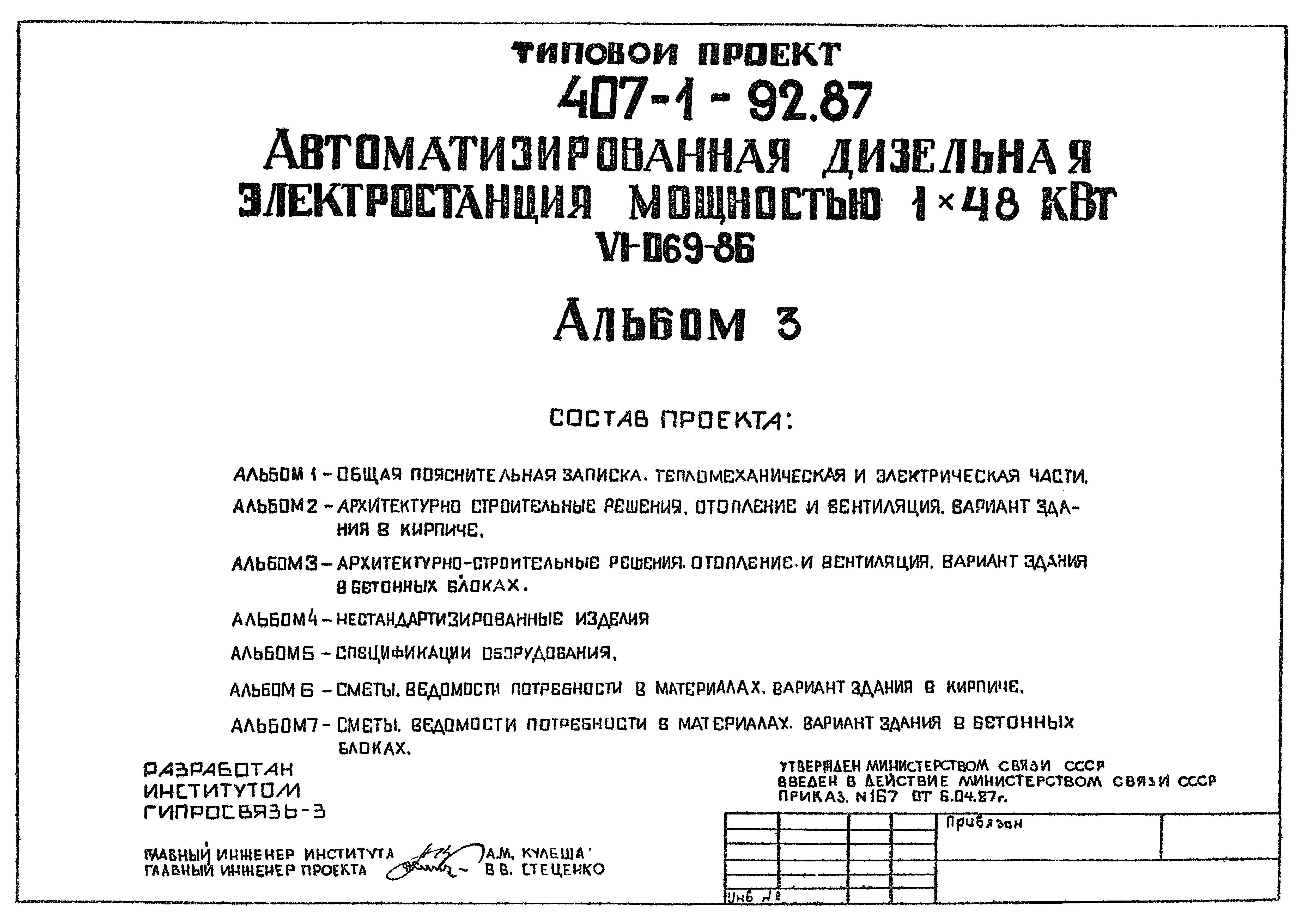 Типовой проект 407-1-93.87