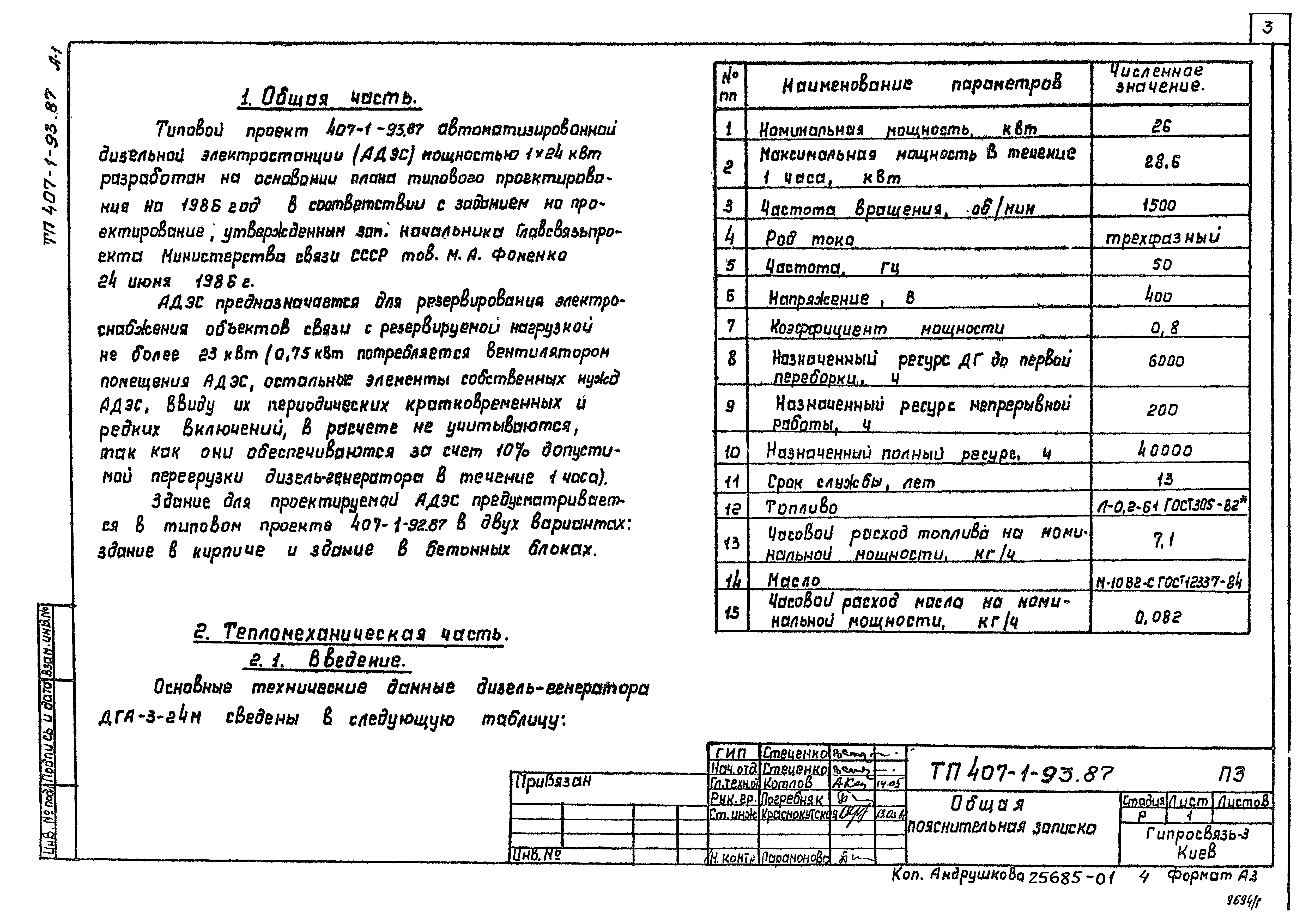 Типовой проект 407-1-93.87