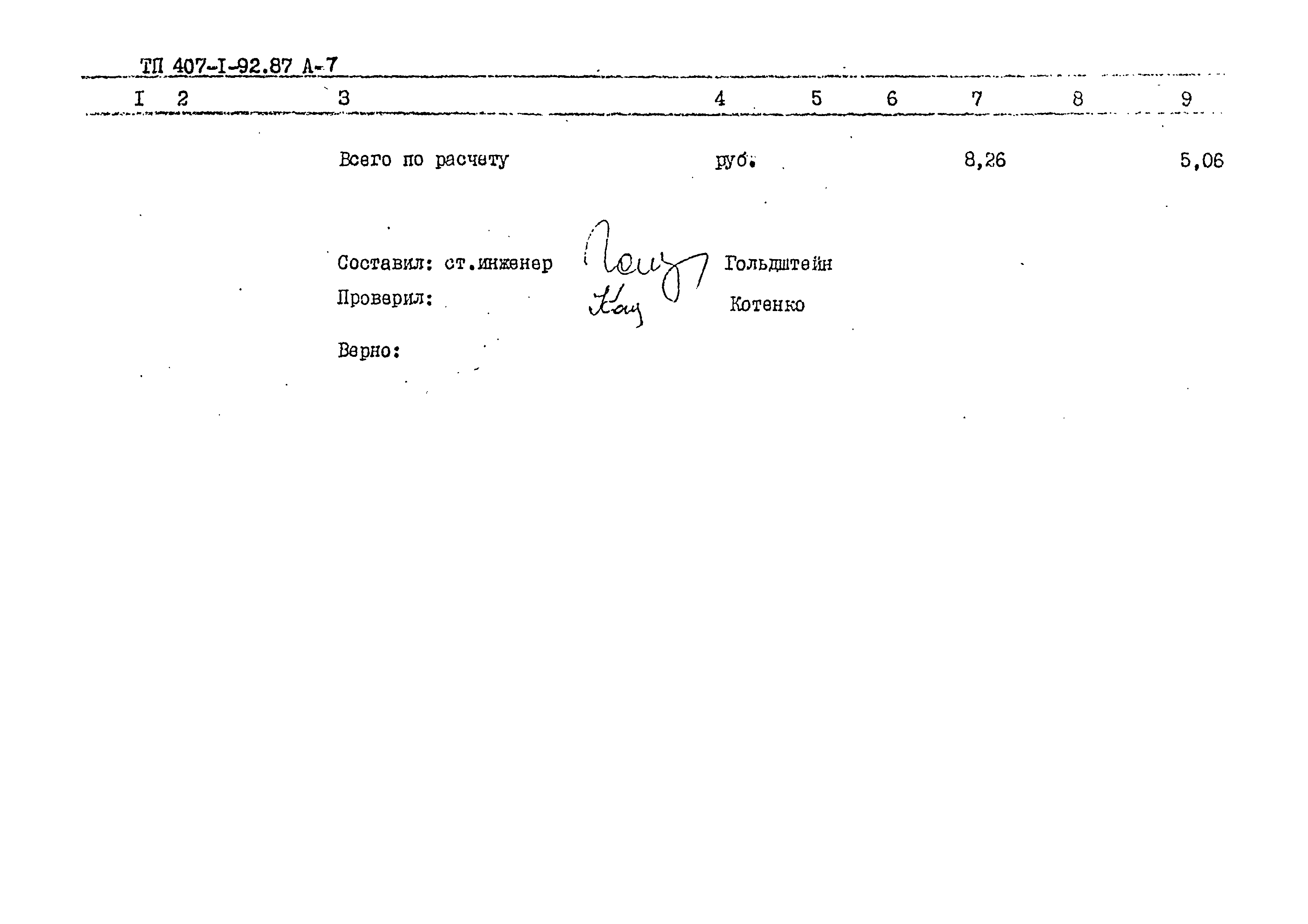 Типовой проект 407-1-92.87