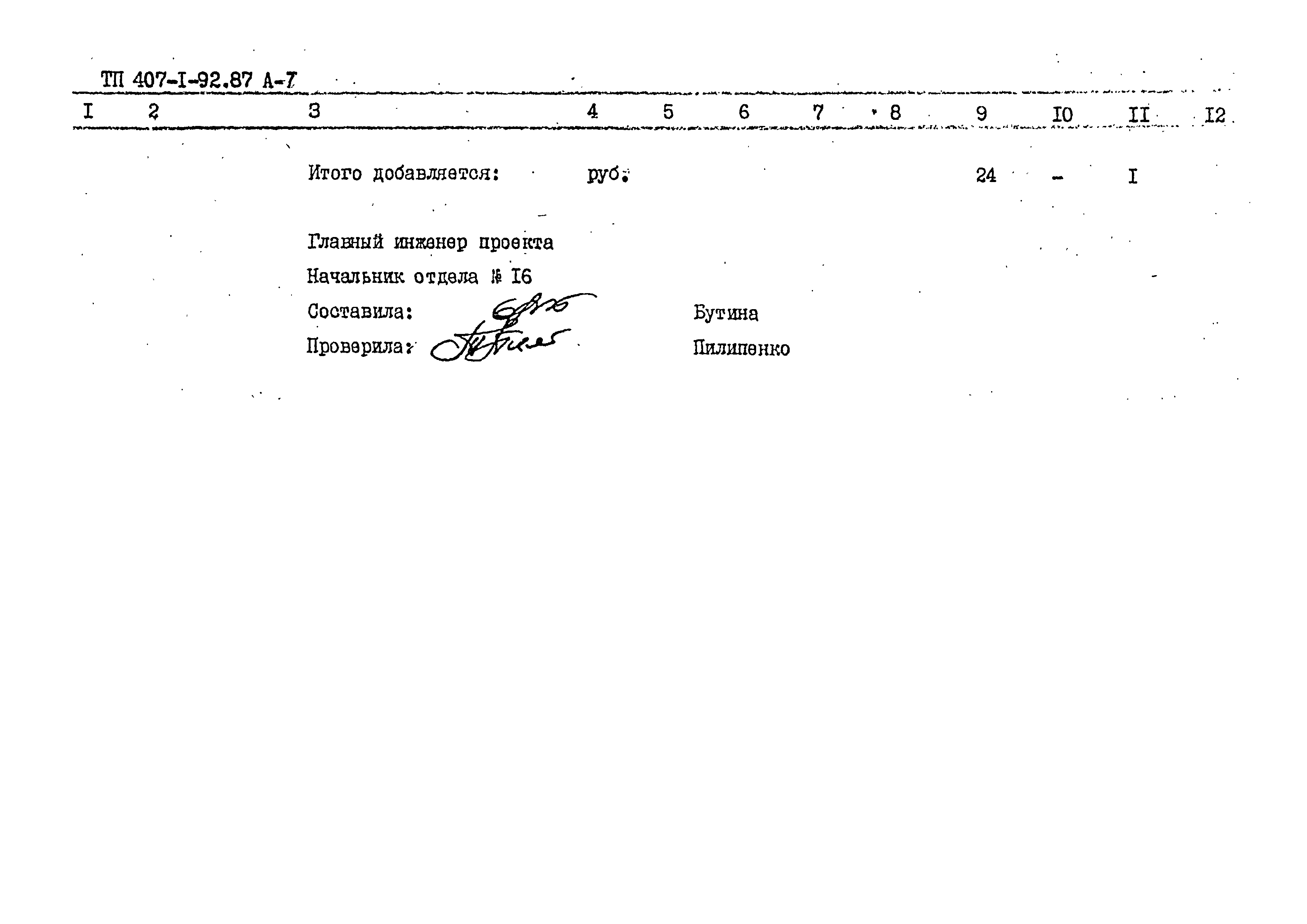Типовой проект 407-1-92.87