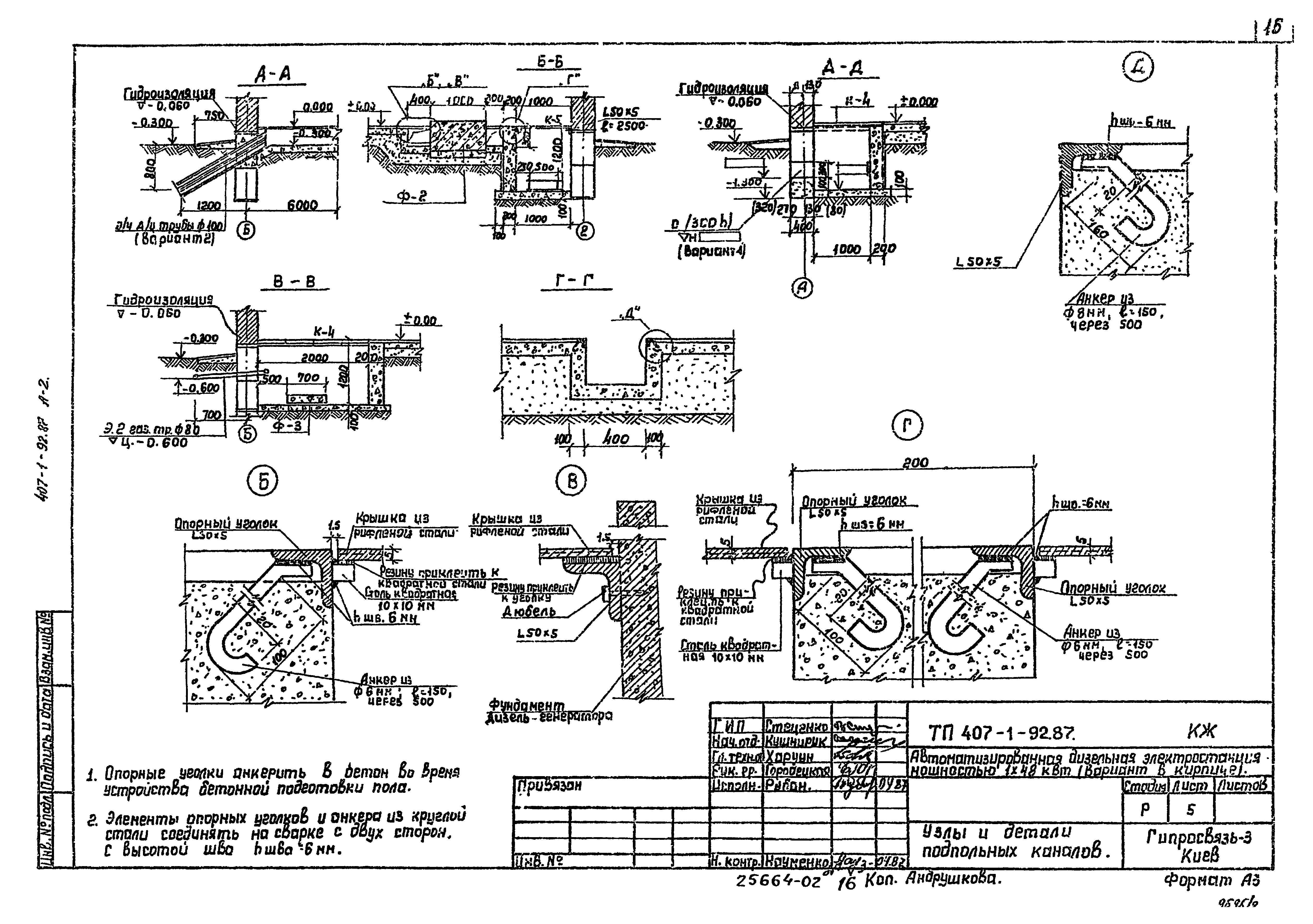 Типовой проект 407-1-92.87