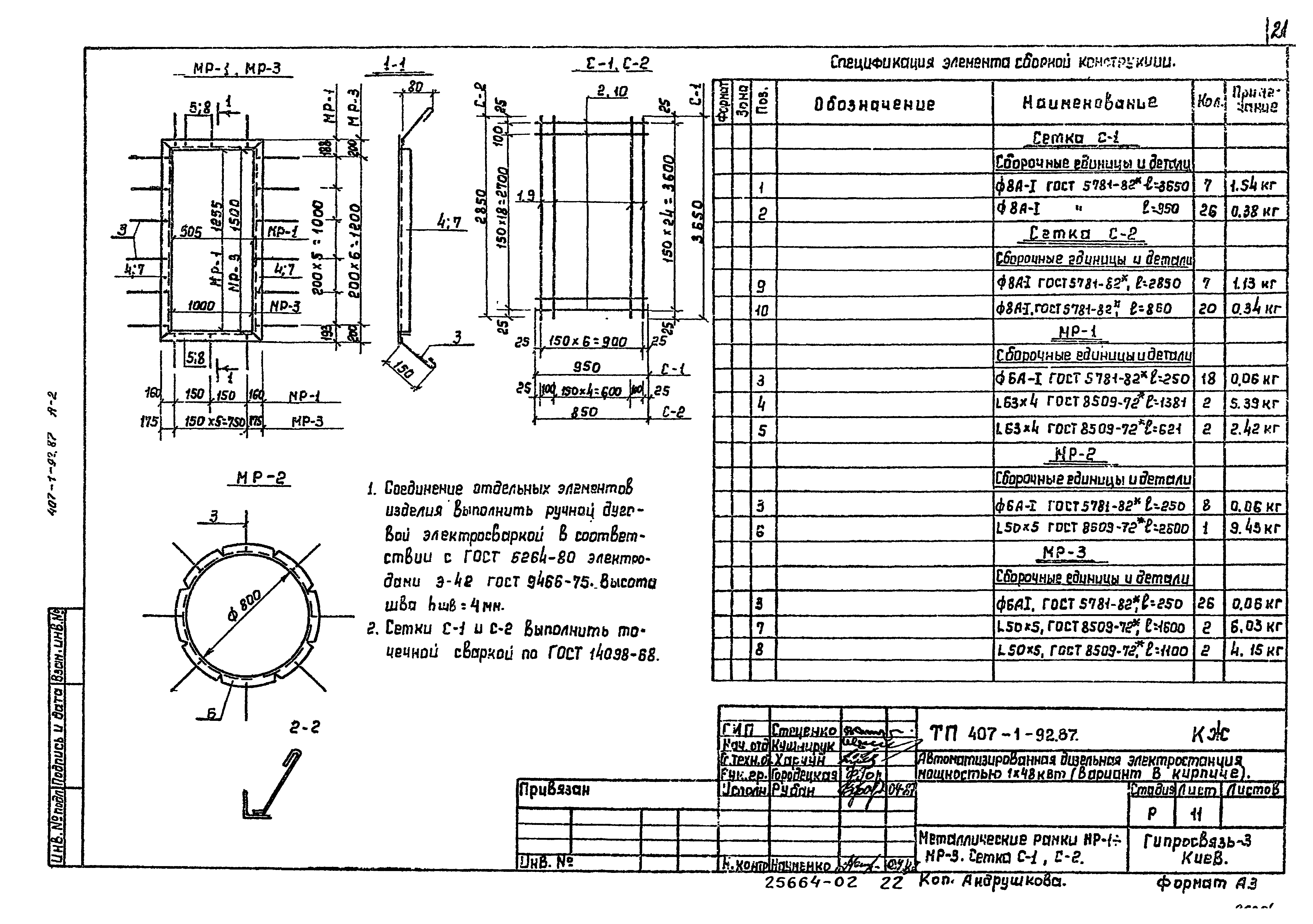 Типовой проект 407-1-92.87