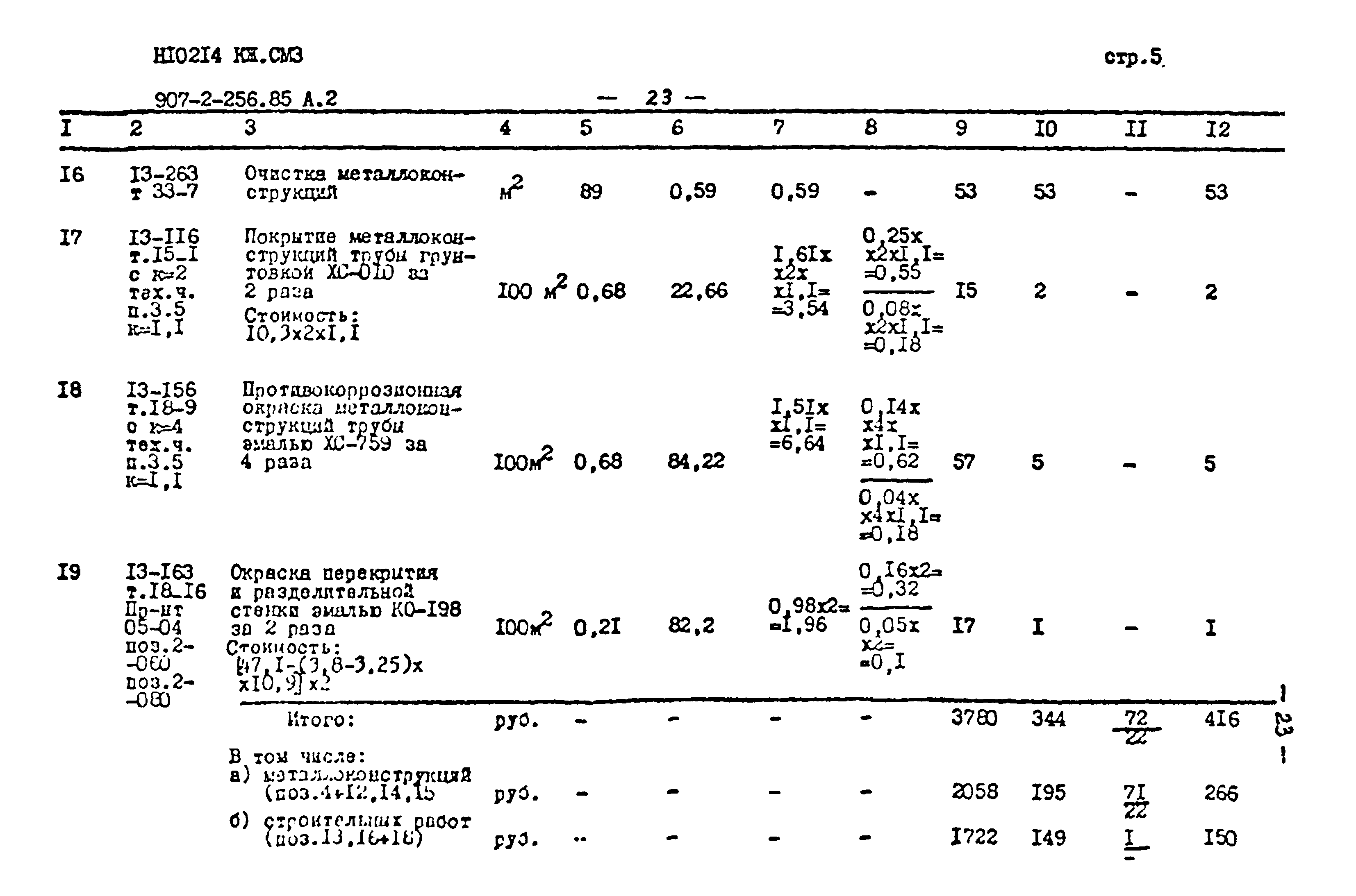Типовой проект 907-2-256.85