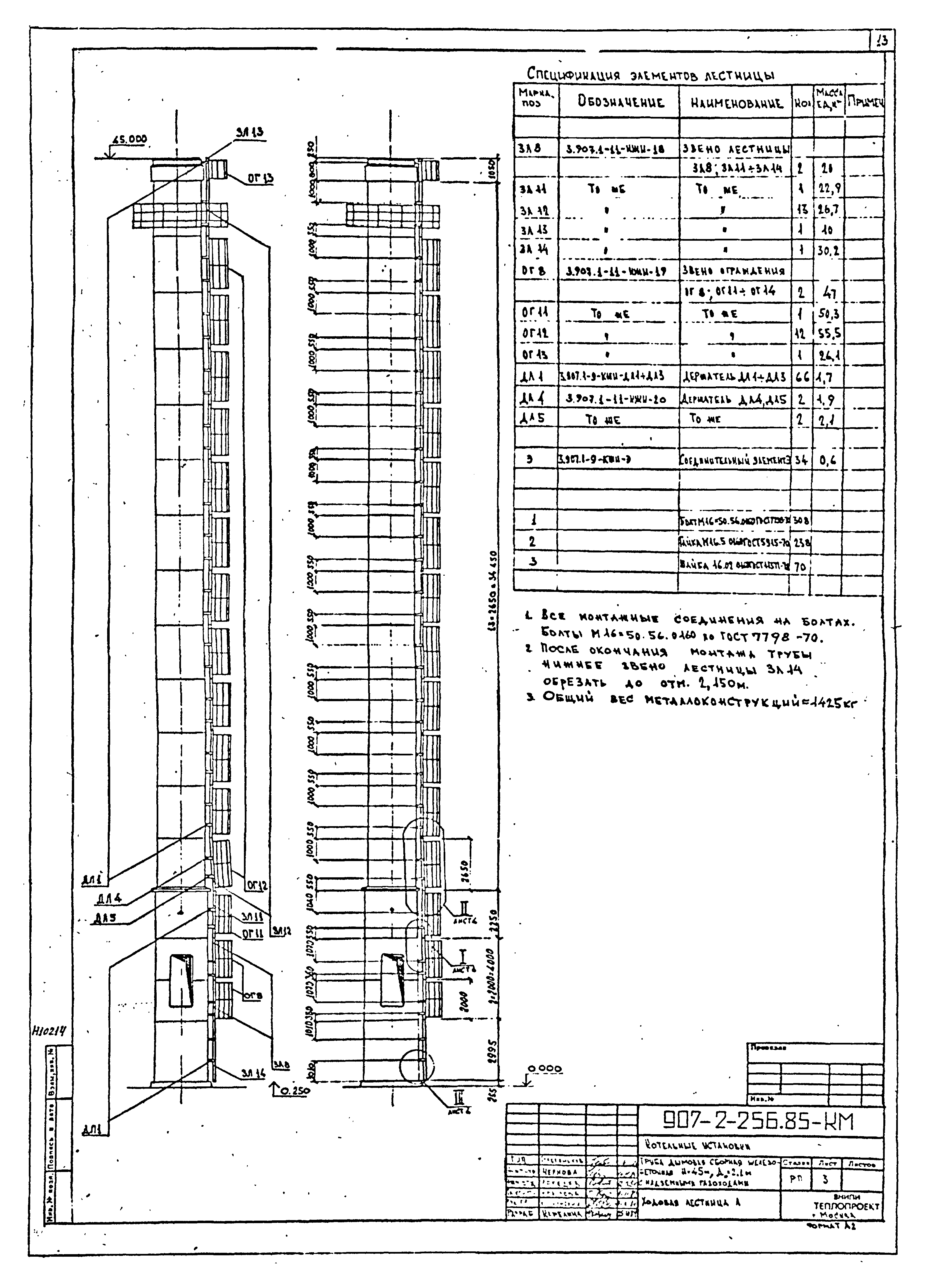Типовой проект 907-2-256.85