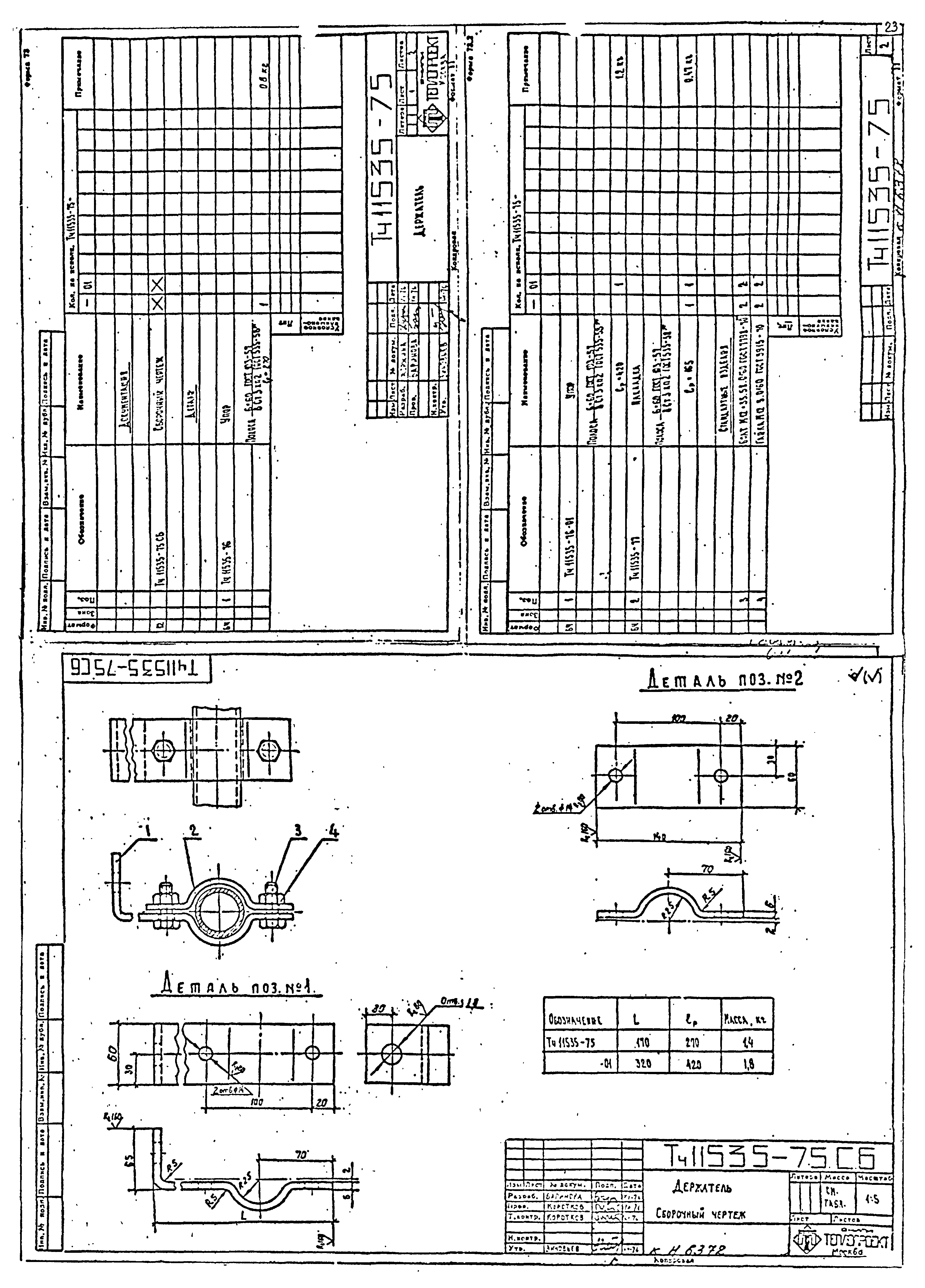 Типовой проект 907-2-256.85