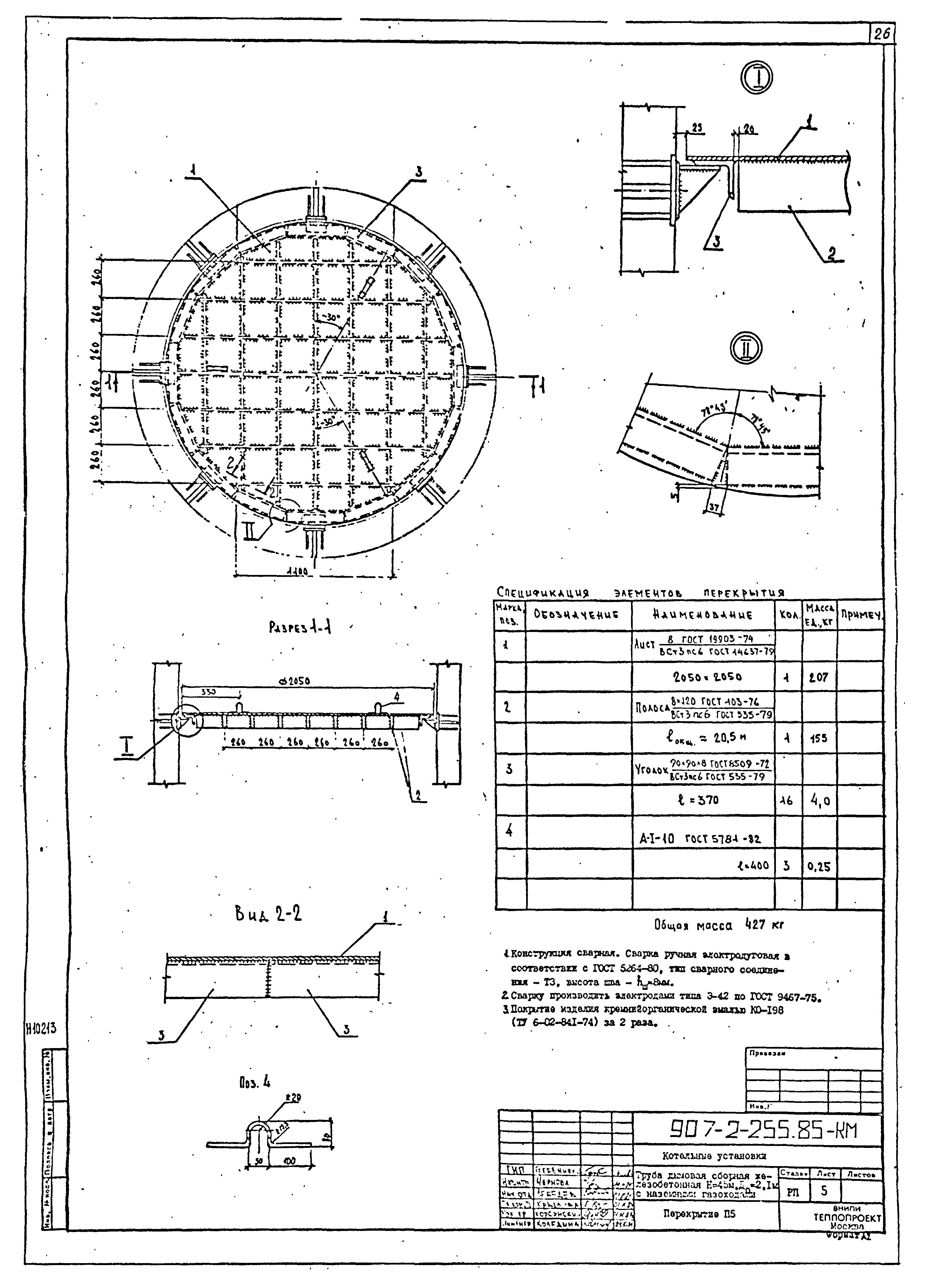 Типовой проект 907-2-256.85