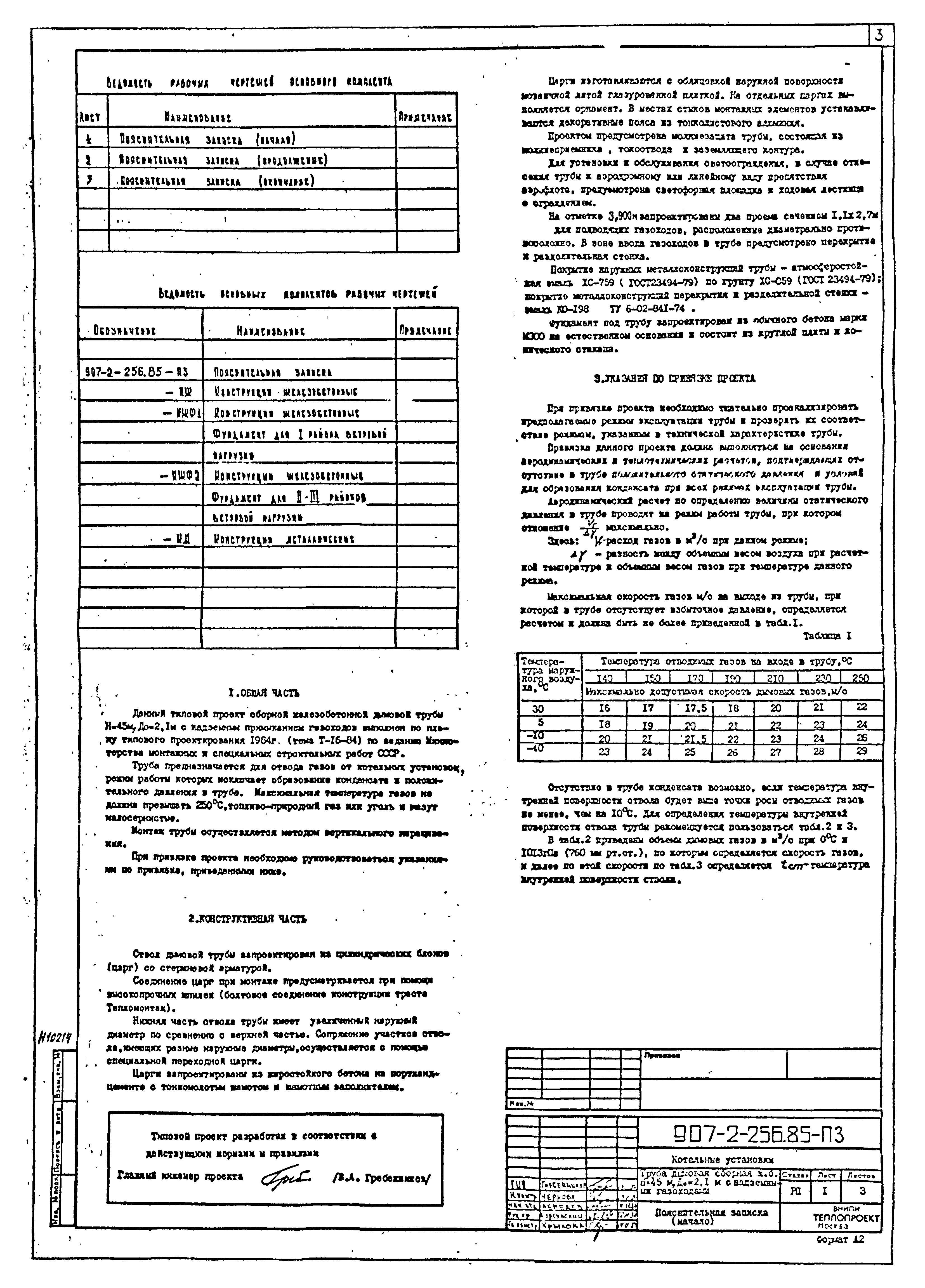 Типовой проект 907-2-256.85