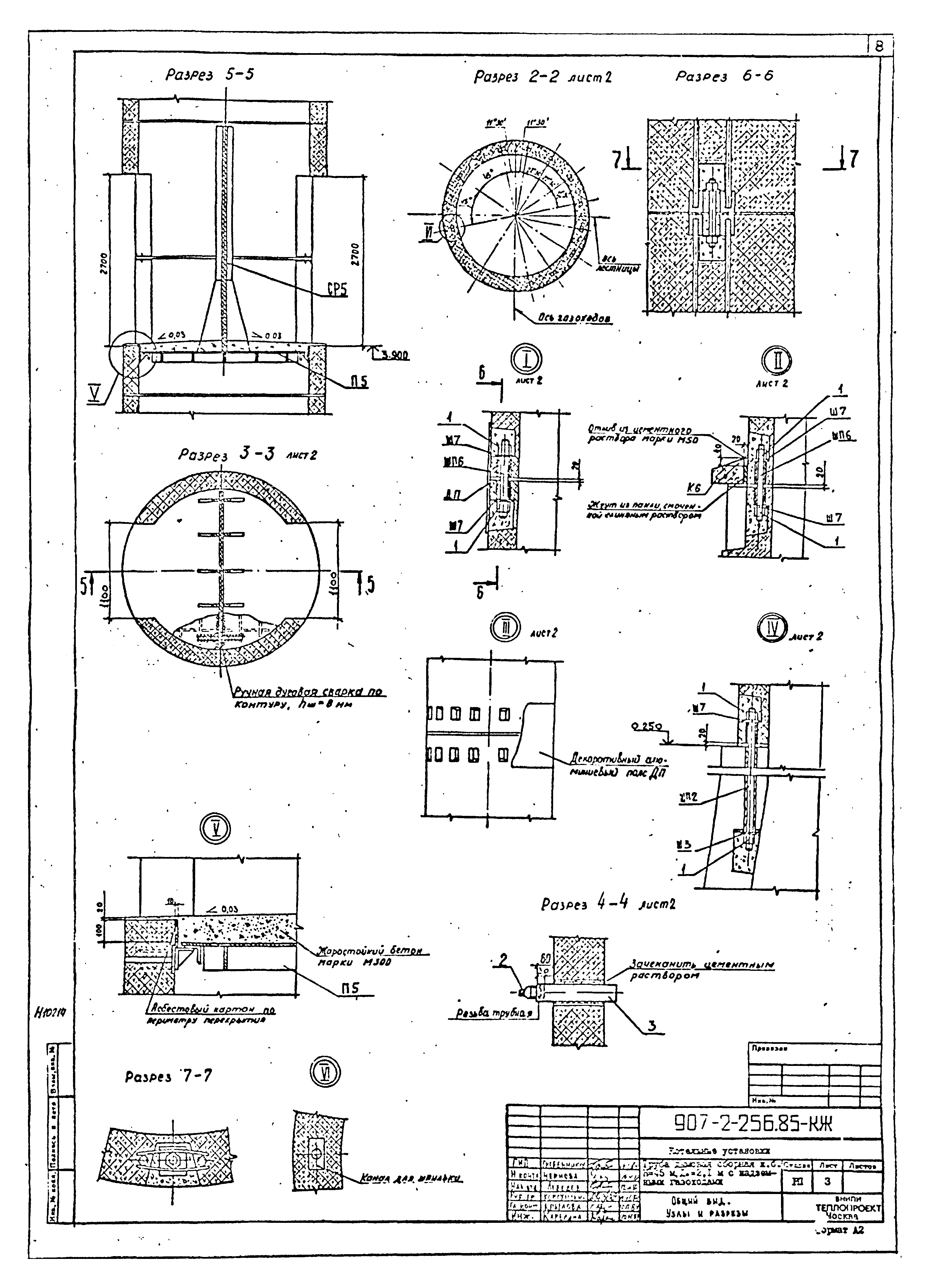 Типовой проект 907-2-256.85