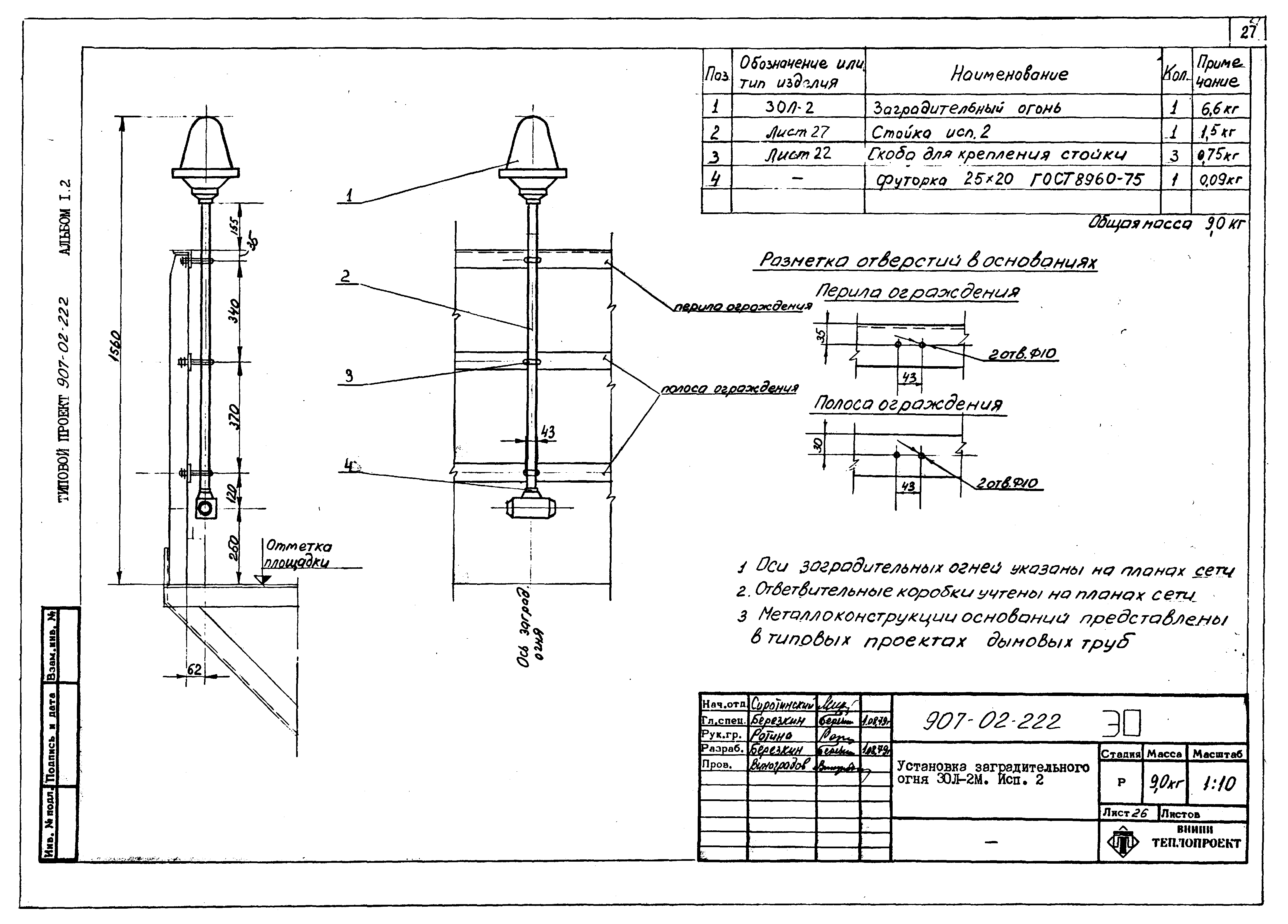 Типовые проектные решения 907-02-222