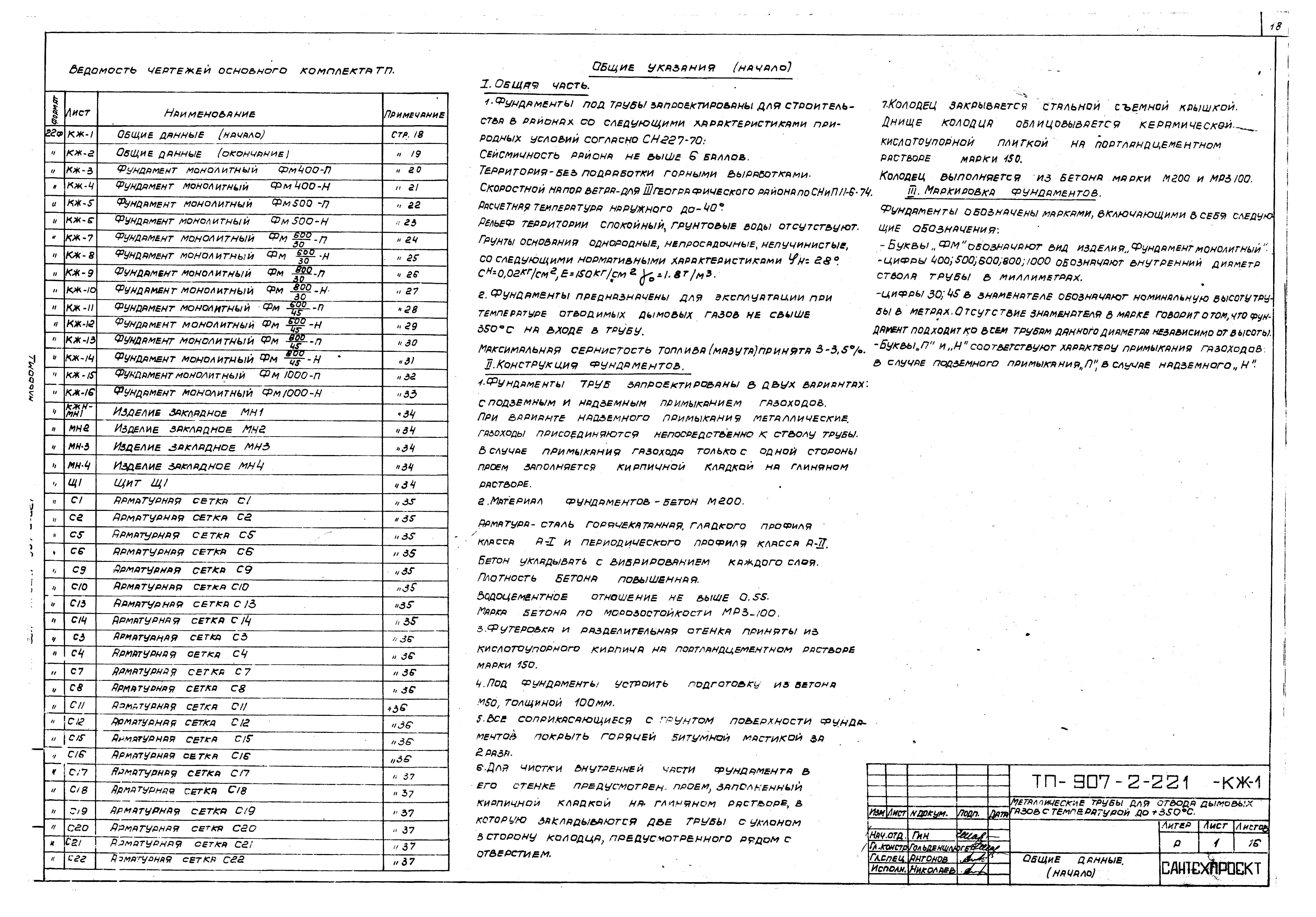 Типовой проект 907-2-221