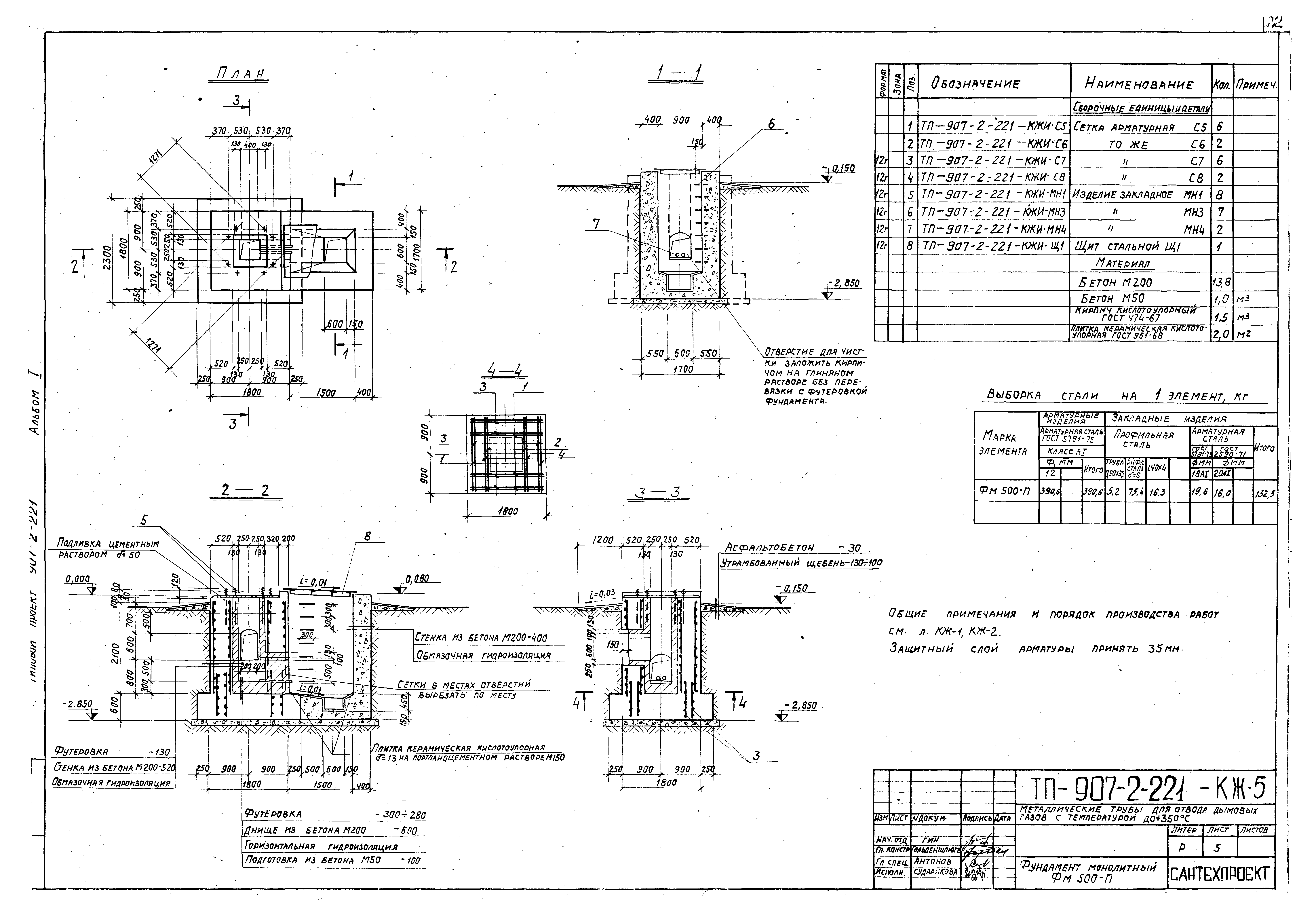 Типовой проект 907-2-221