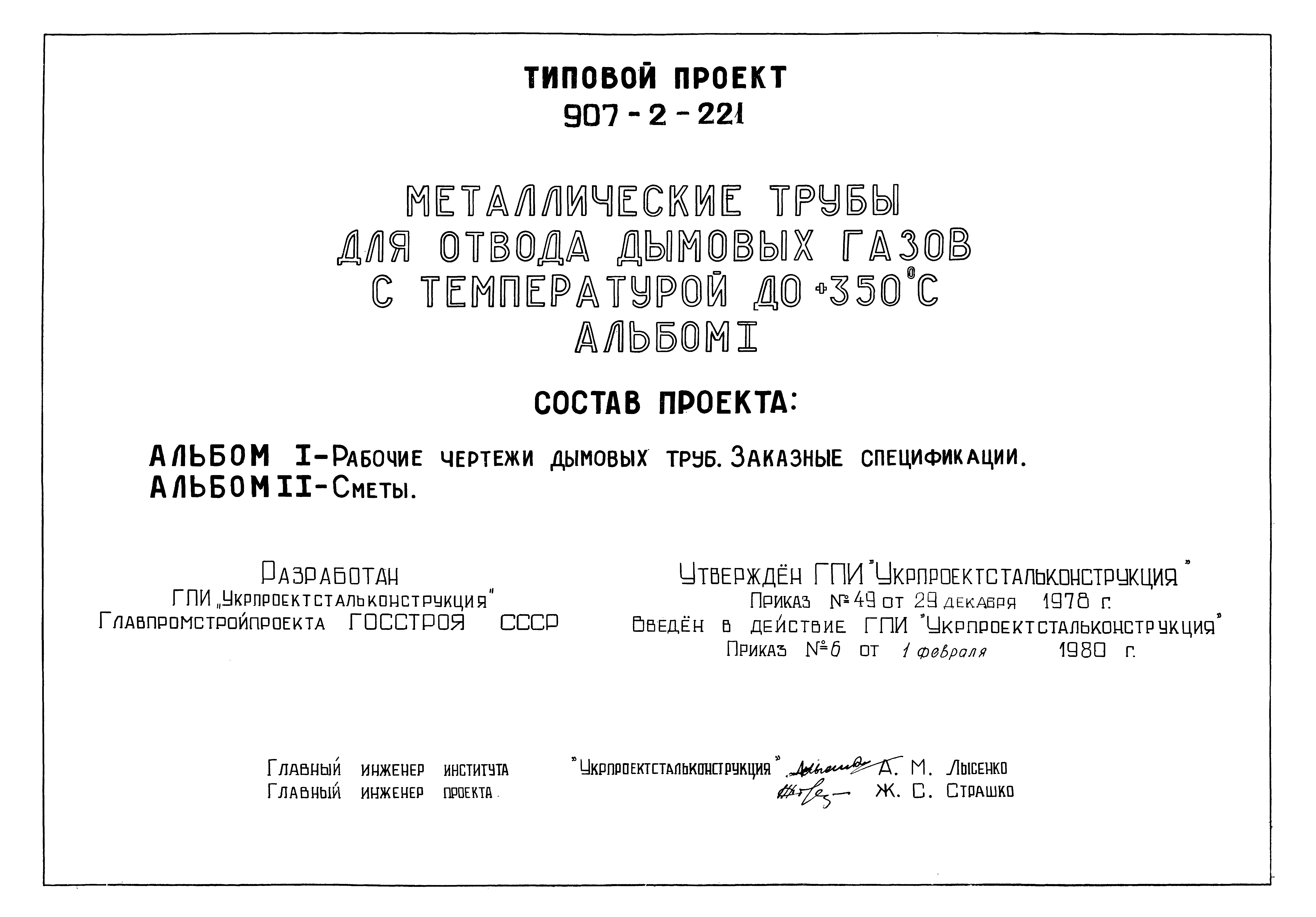 Типовой проект 907-2-221