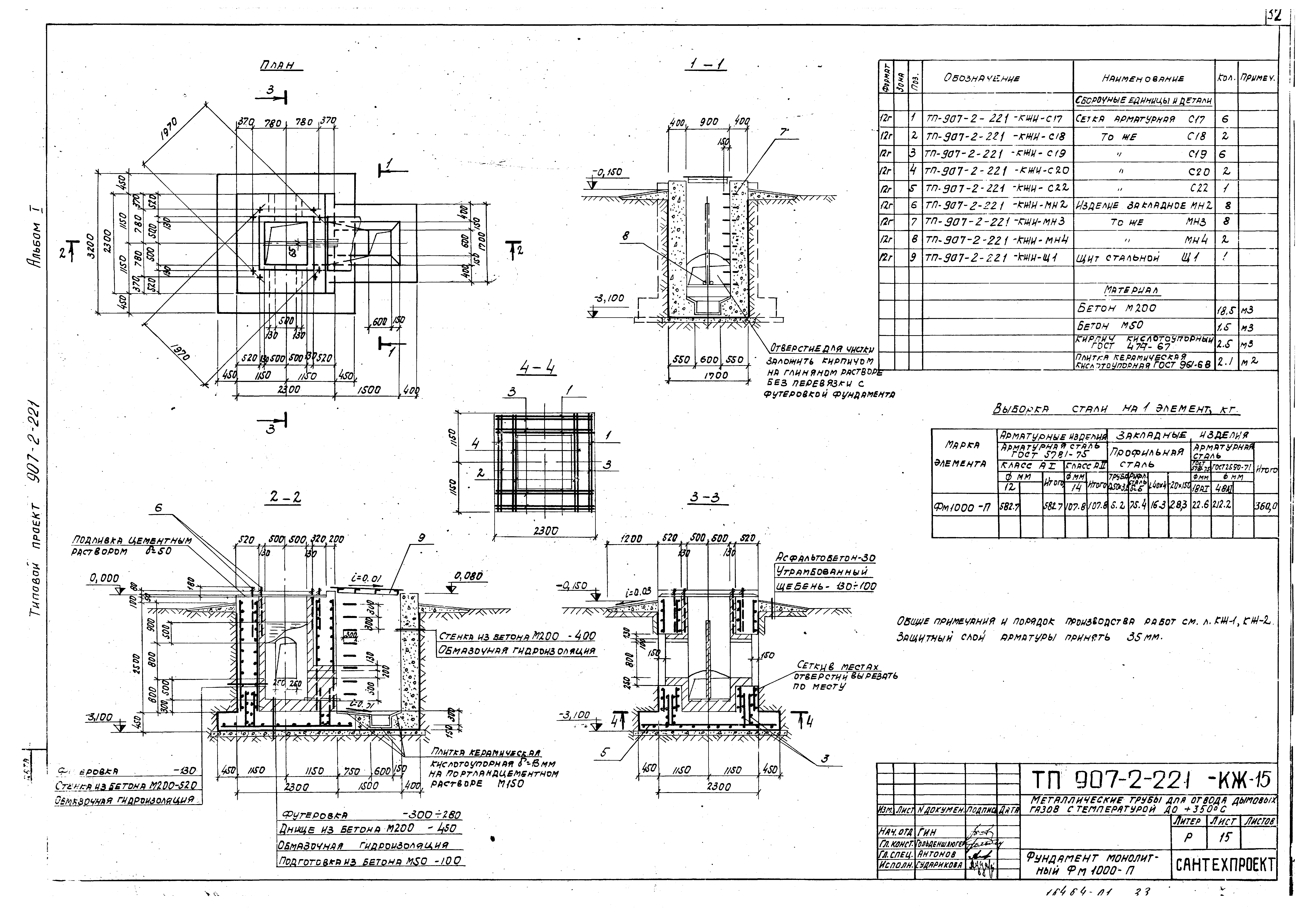 Типовой проект 907-2-221