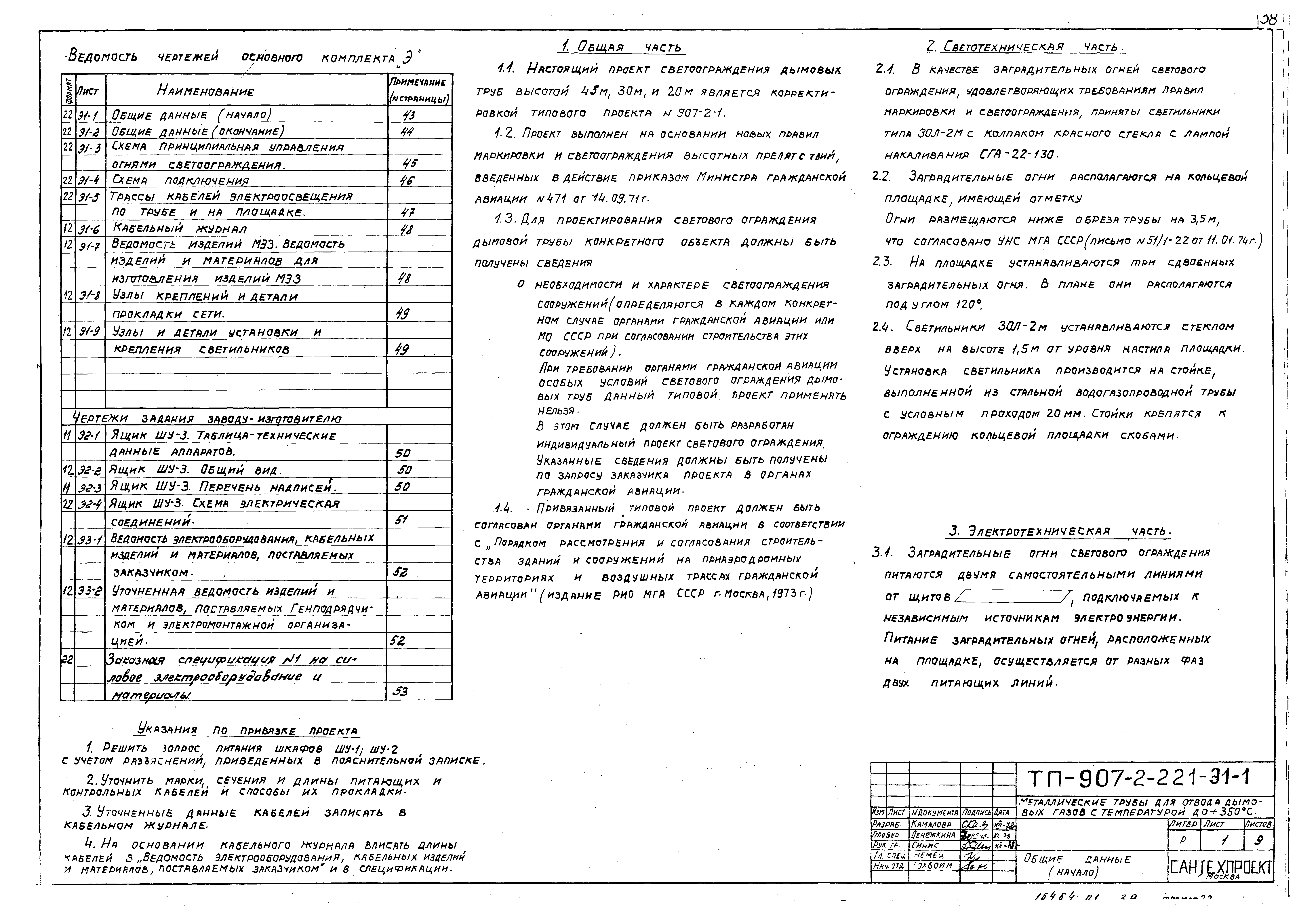 Типовой проект 907-2-221