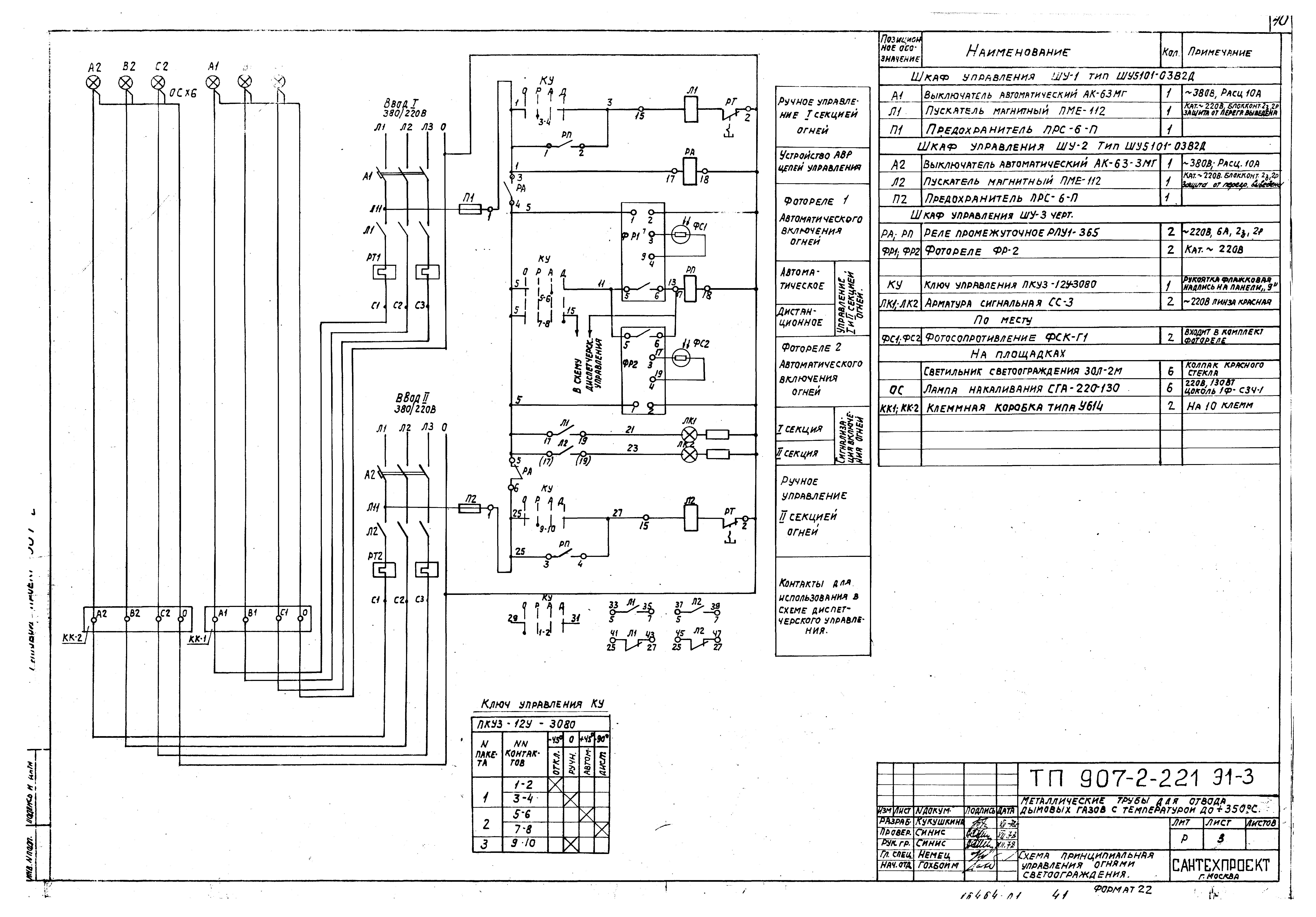 Типовой проект 907-2-221