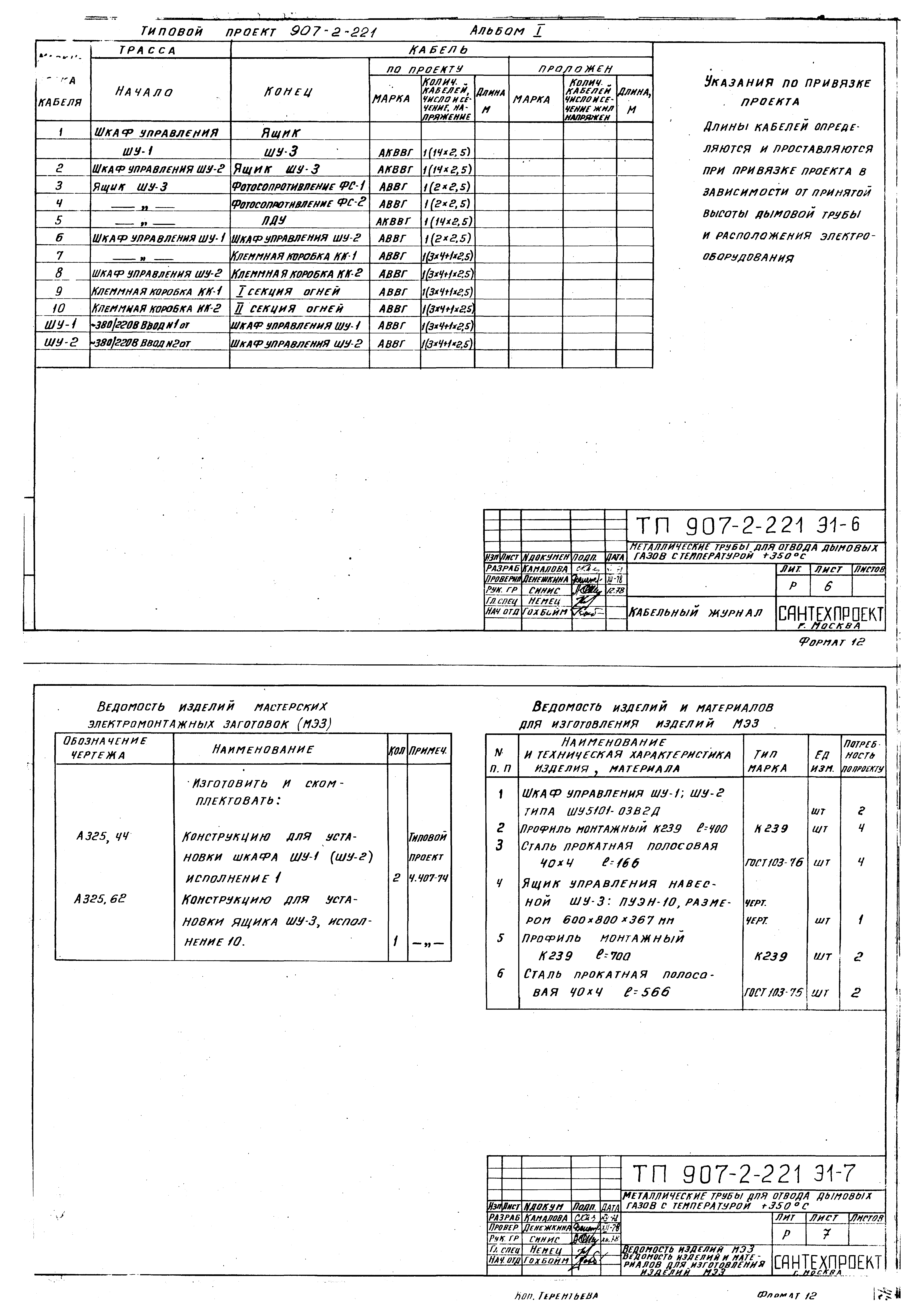 Типовой проект 907-2-221