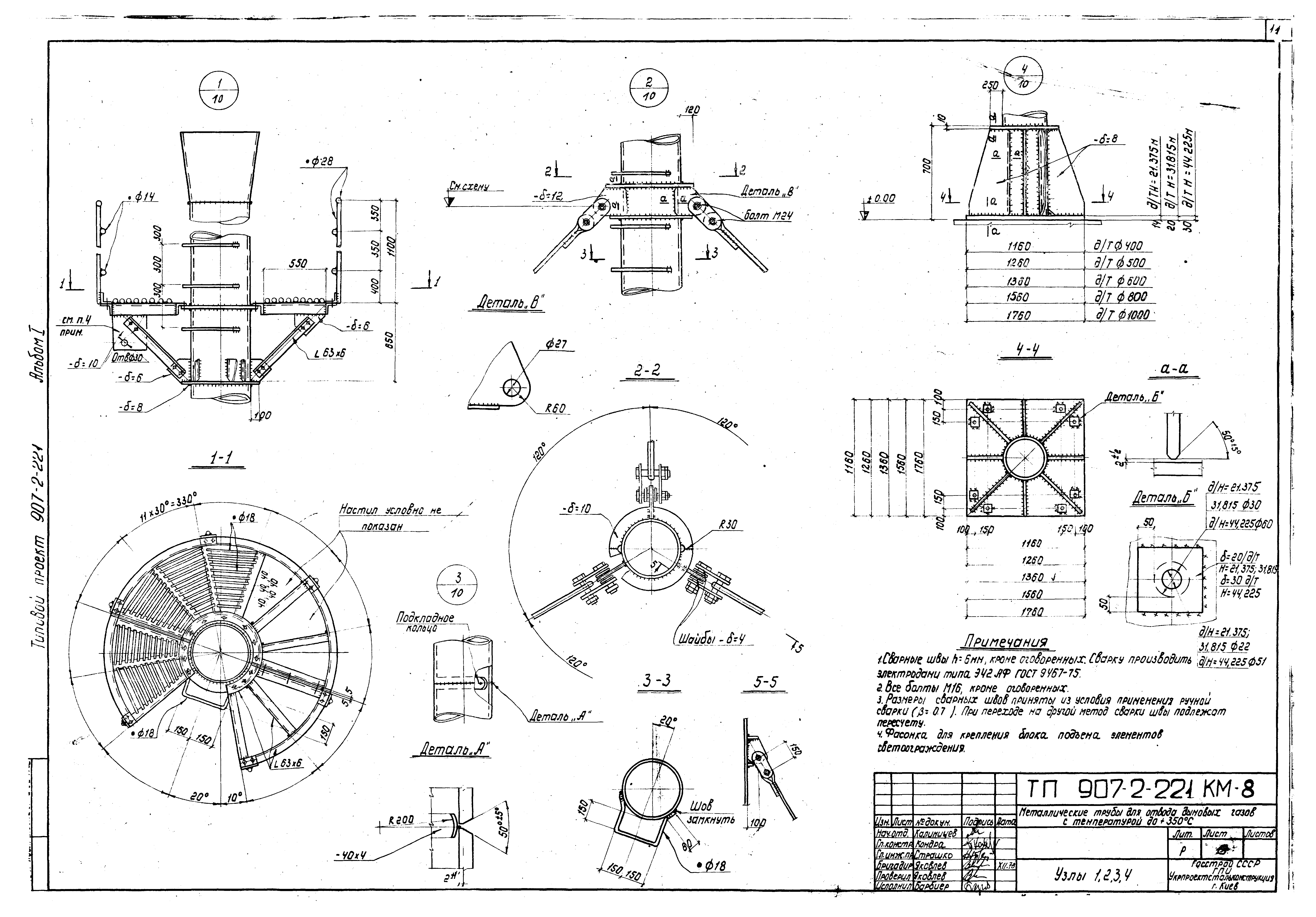 Типовой проект 907-2-221