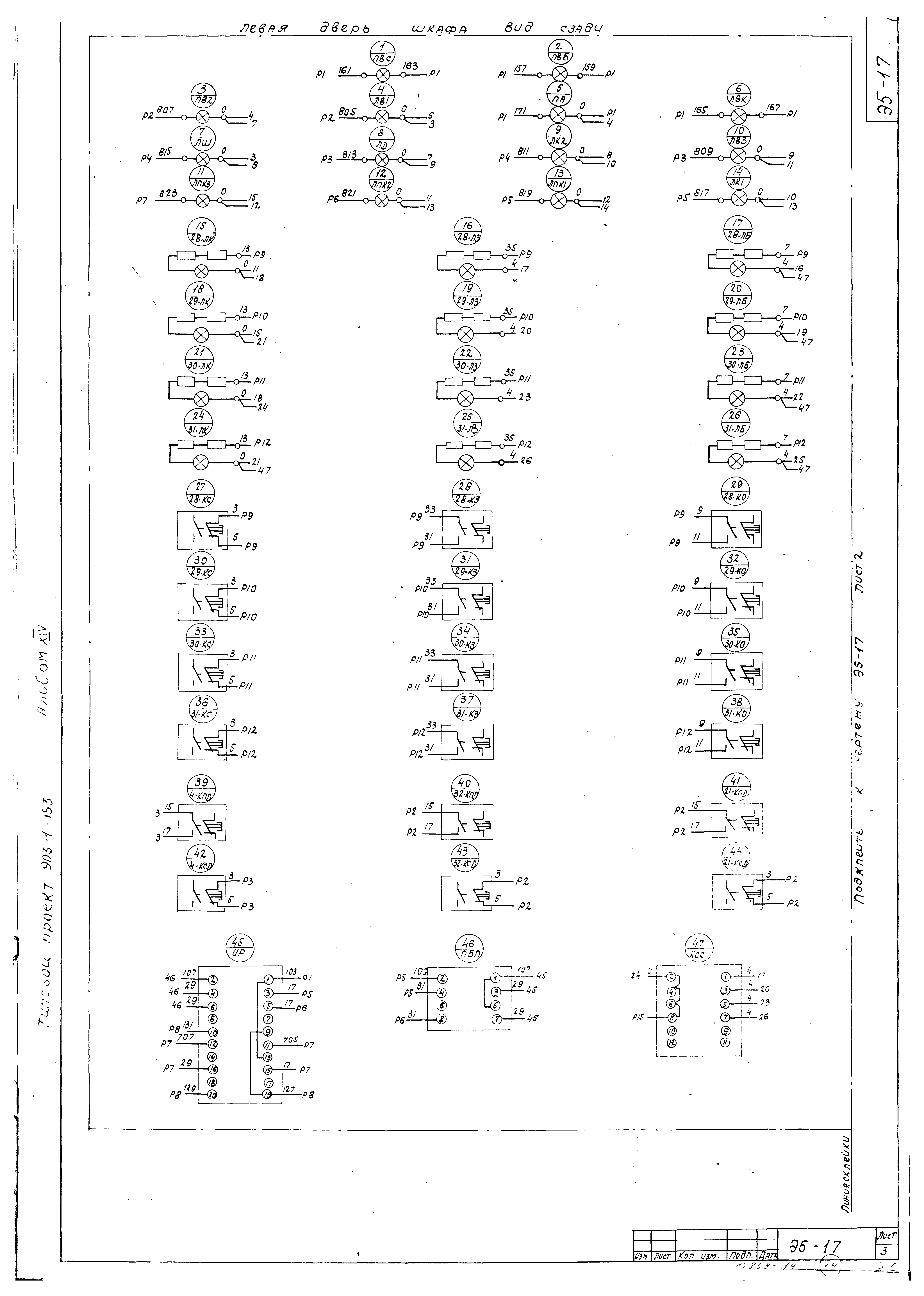 Типовой проект 903-1-159