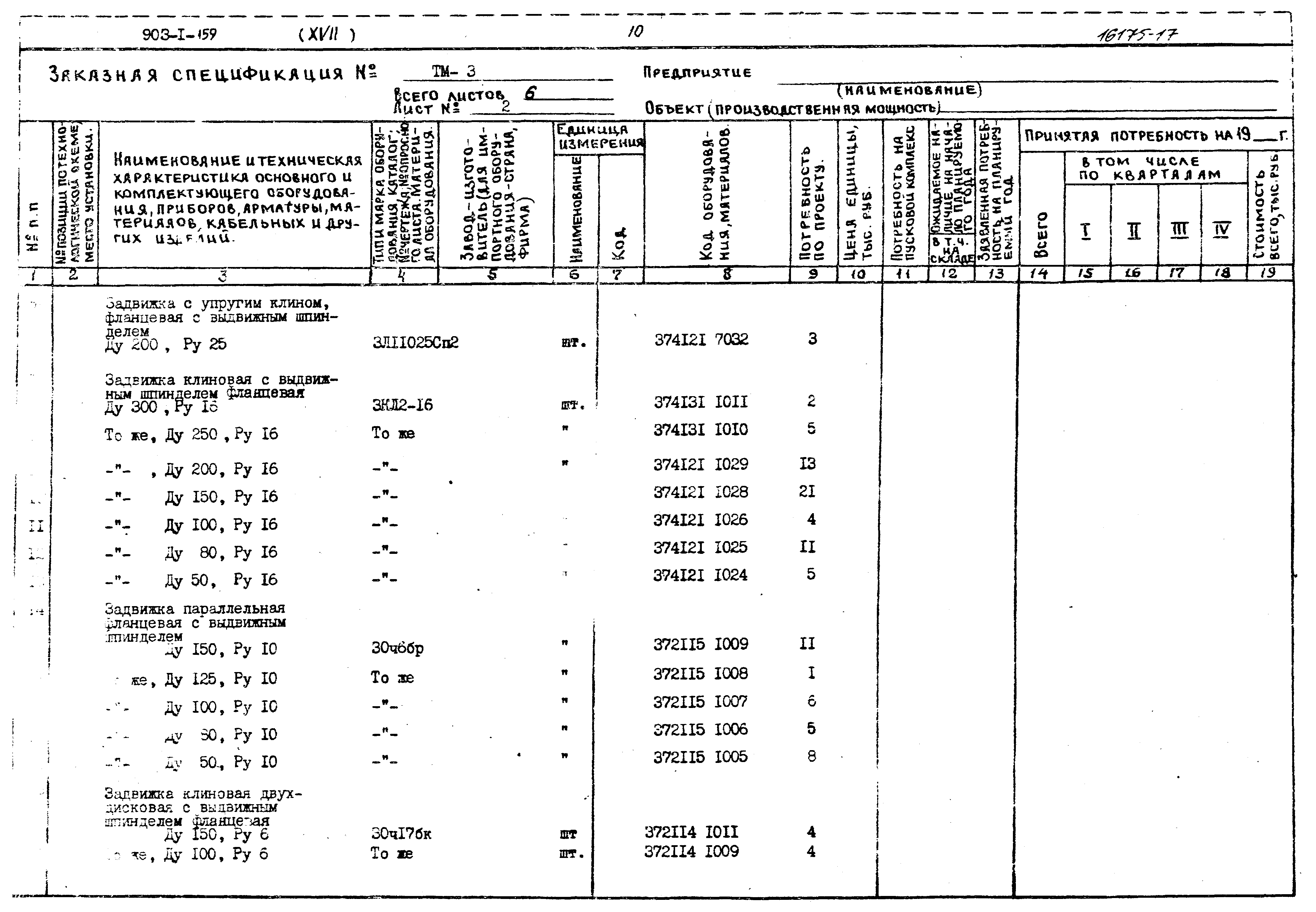 Типовой проект 903-1-159