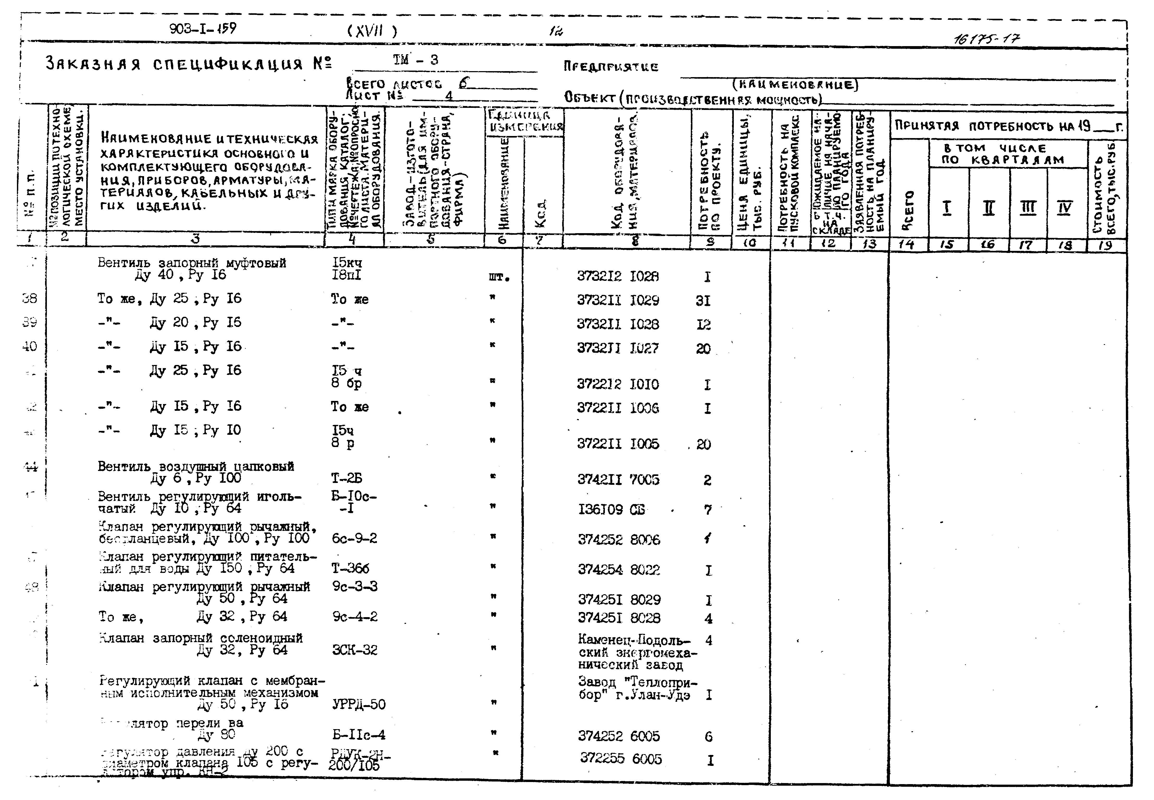 Типовой проект 903-1-159
