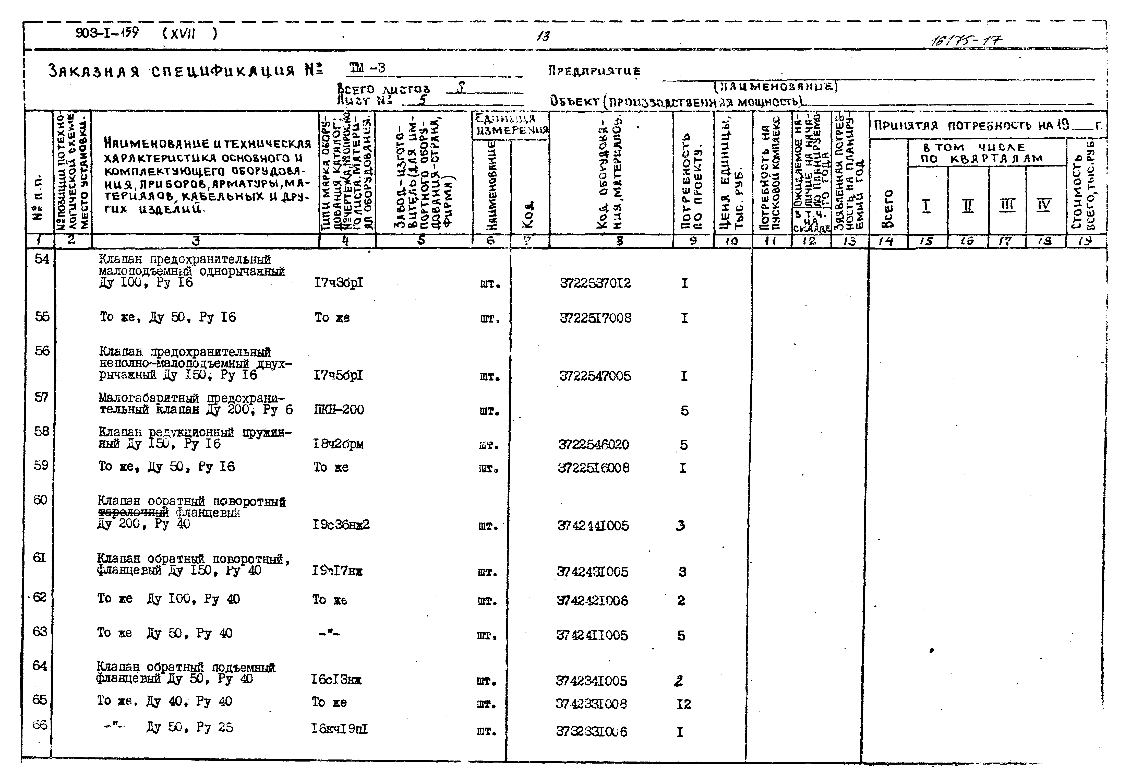Типовой проект 903-1-159