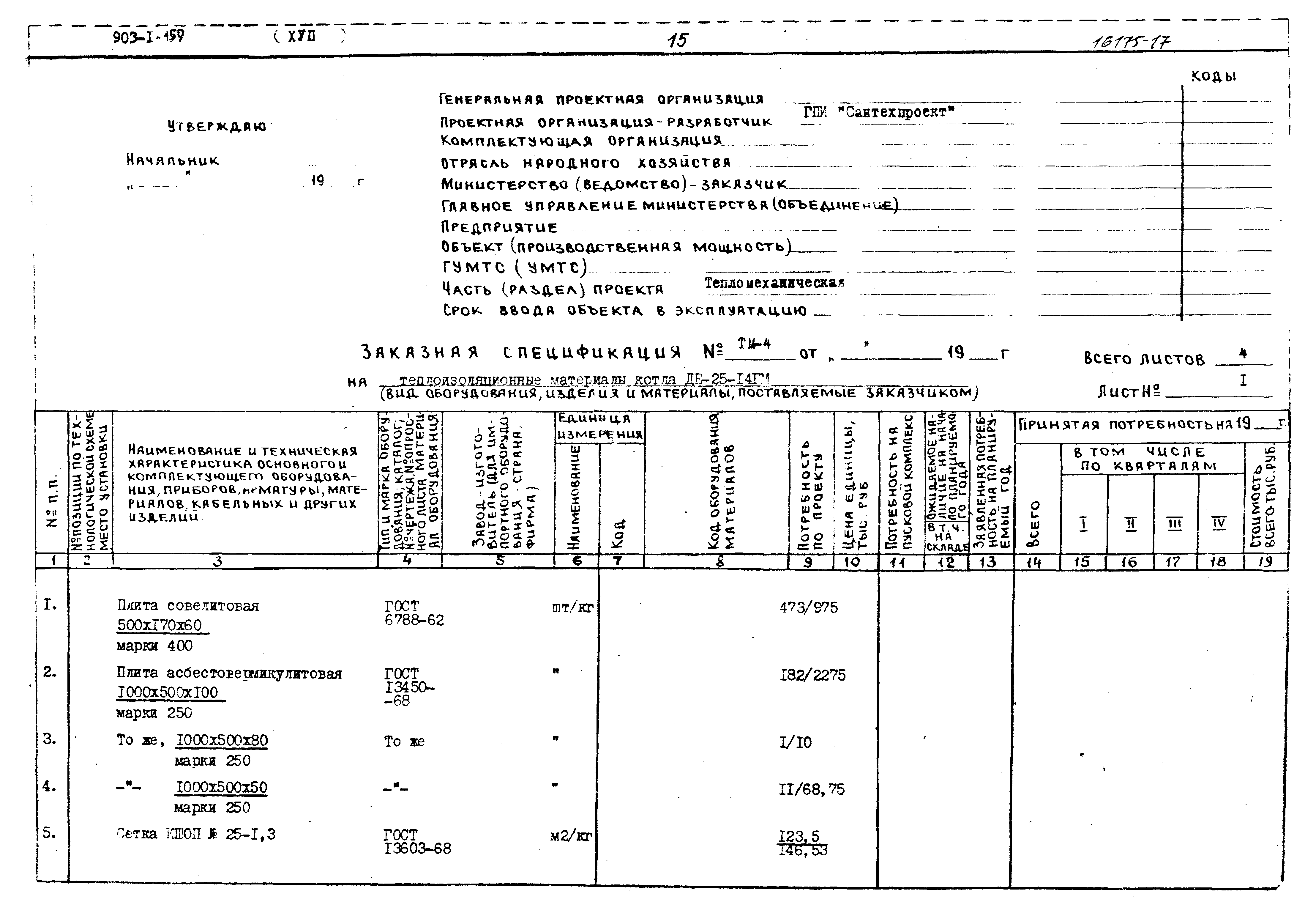 Типовой проект 903-1-159