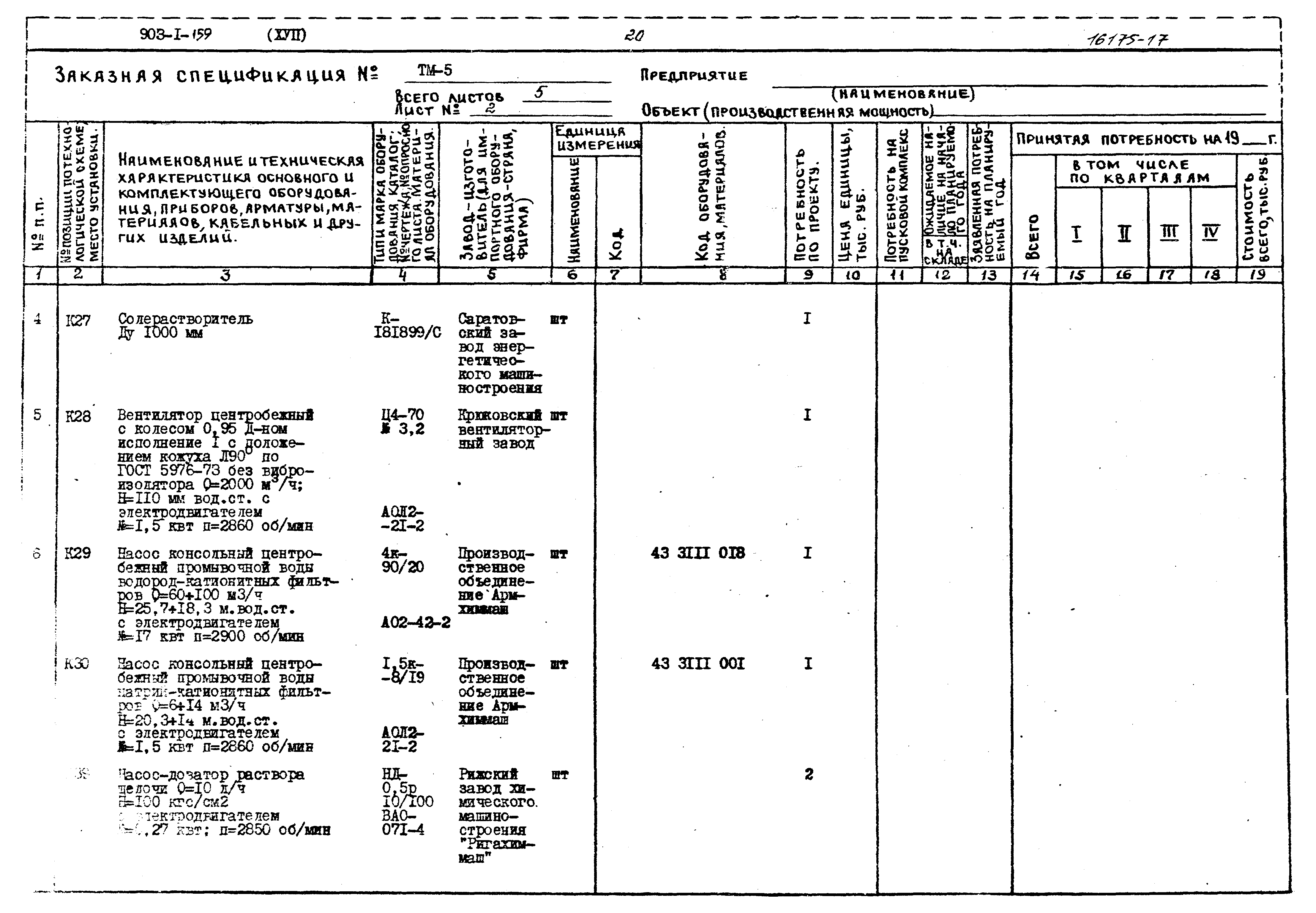 Типовой проект 903-1-159