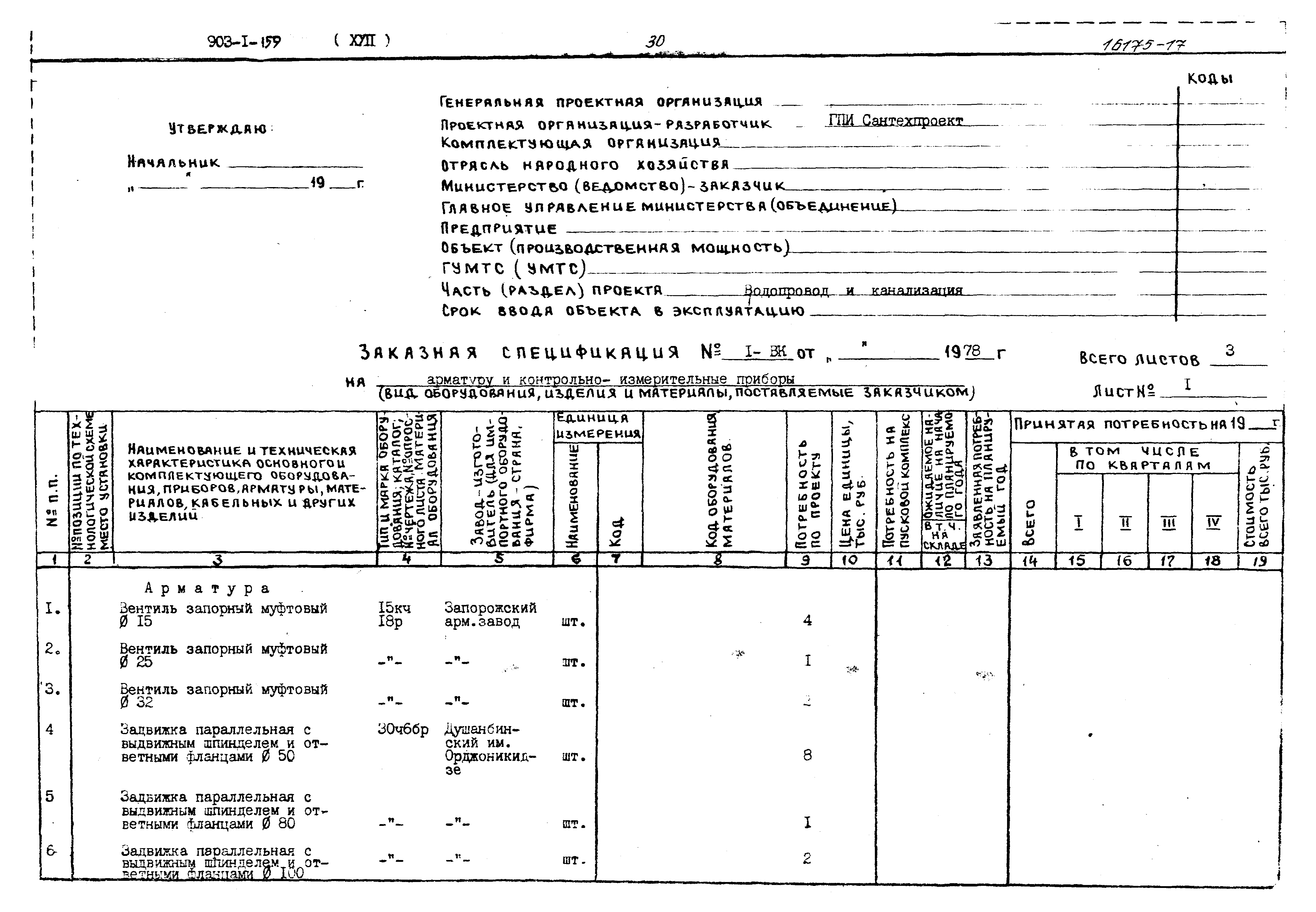 Типовой проект 903-1-159