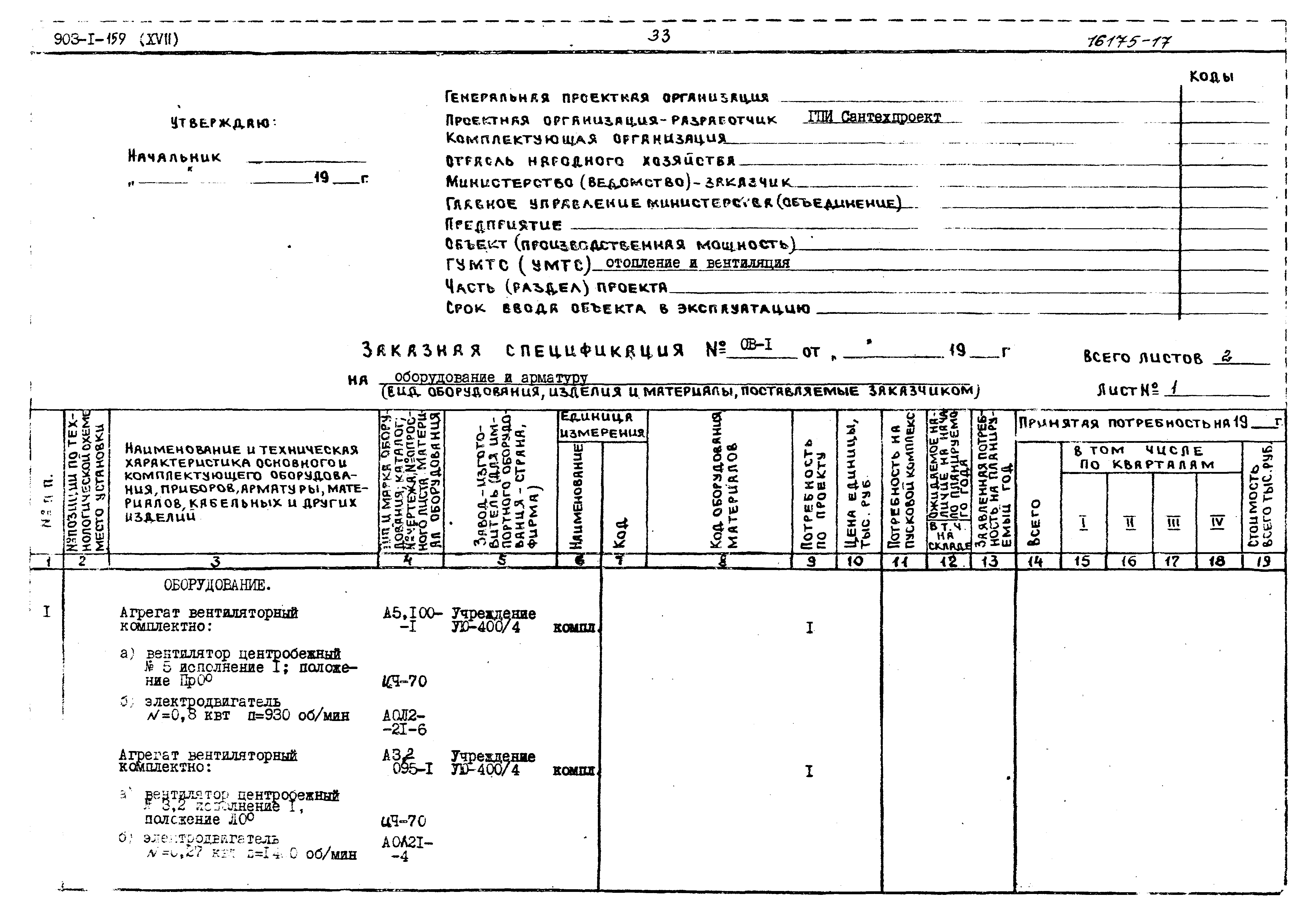 Типовой проект 903-1-159