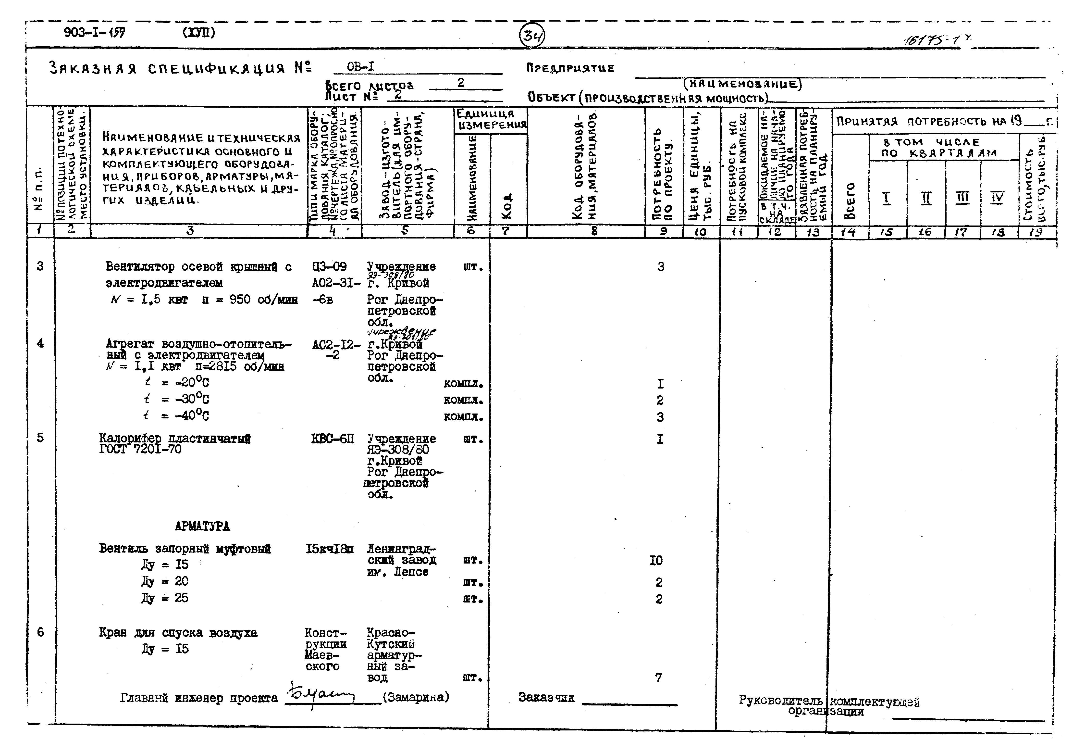 Типовой проект 903-1-159