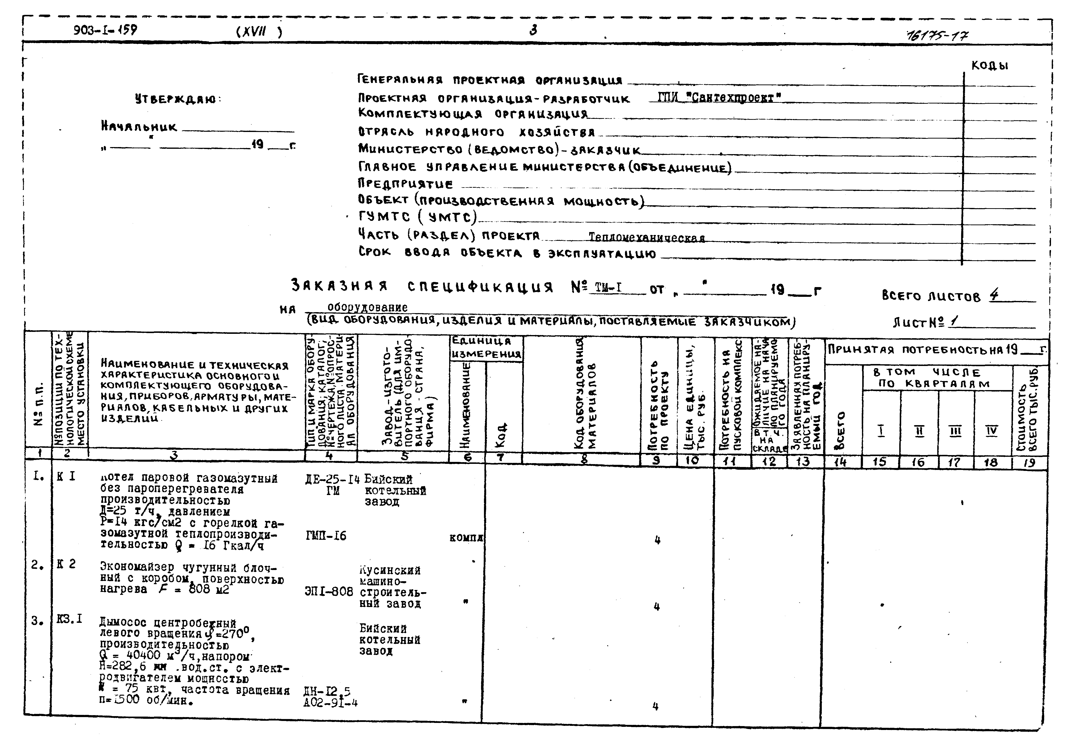 Типовой проект 903-1-159