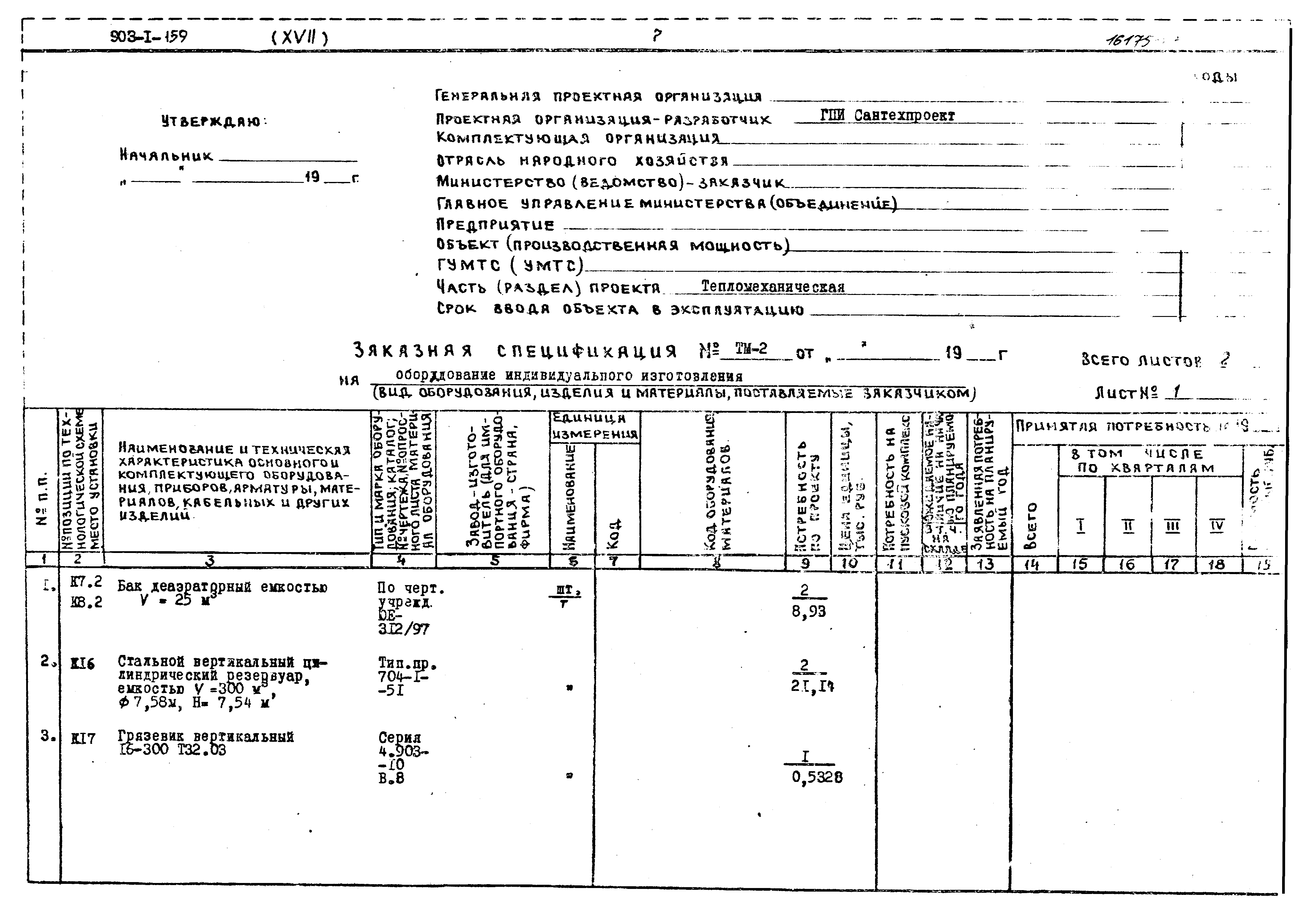 Типовой проект 903-1-159
