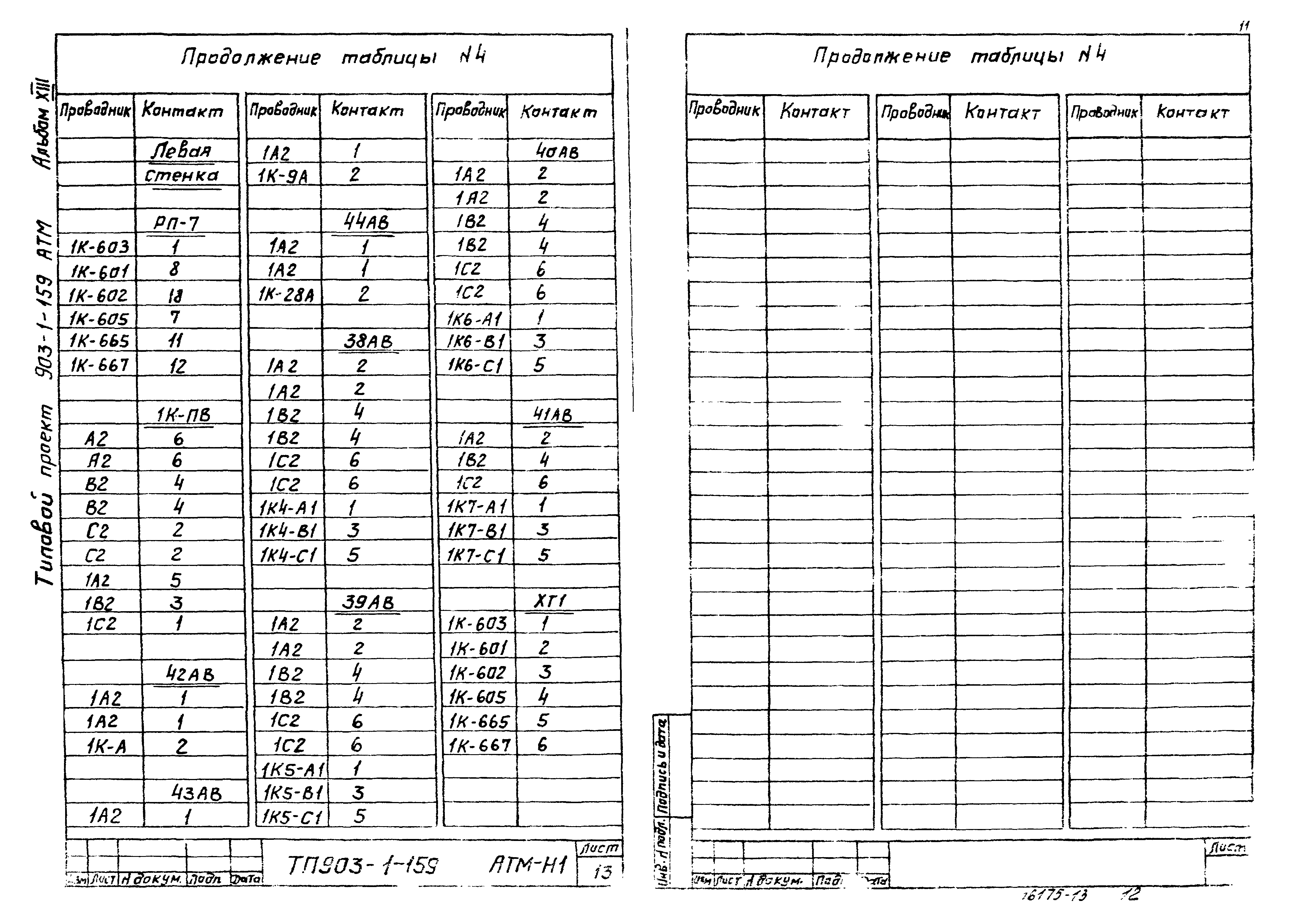 Типовой проект 903-1-159