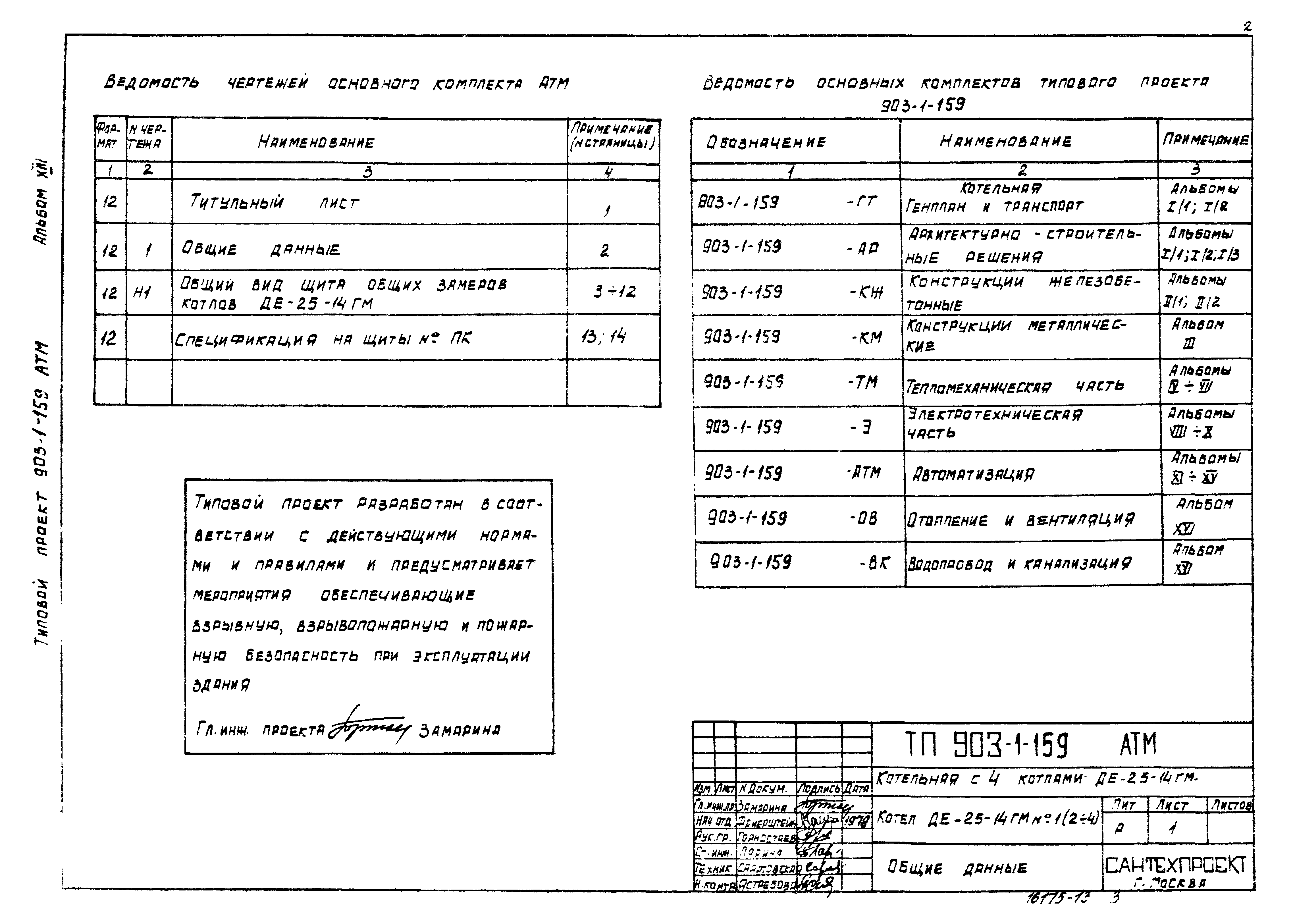 Типовой проект 903-1-159