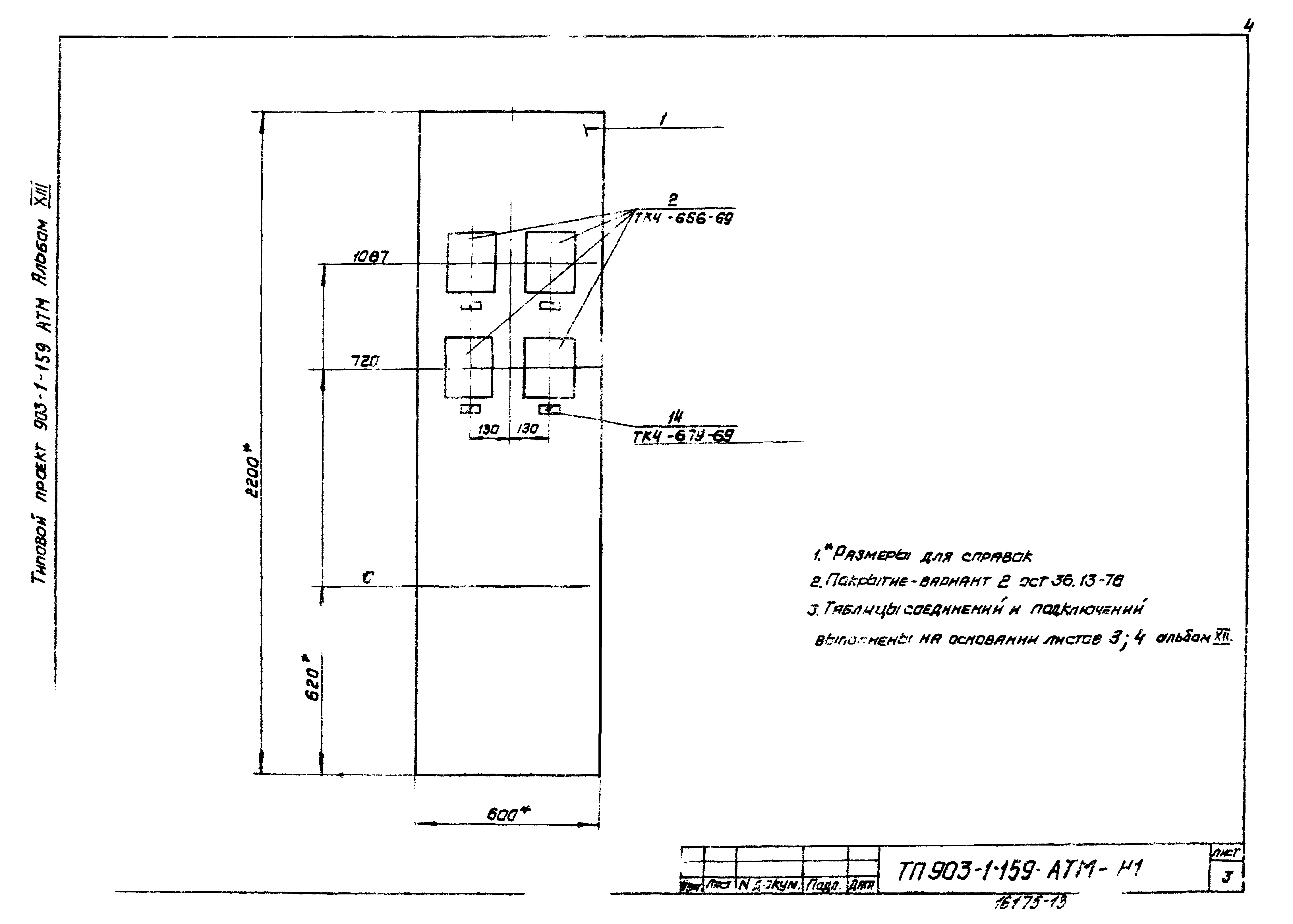 Типовой проект 903-1-159